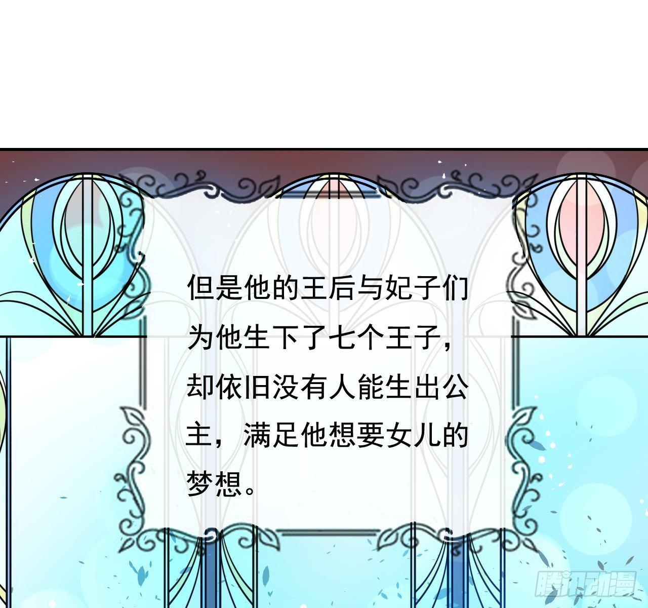 第一话 卡米亚国唯一的公主6