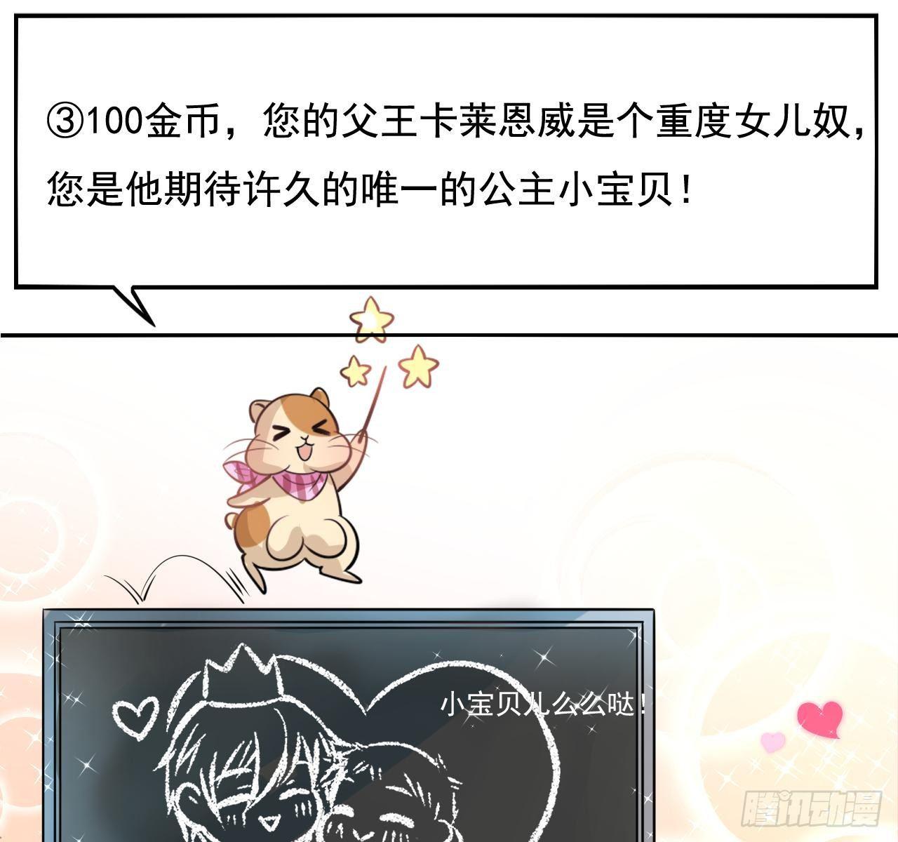 第二话 小公主系统登场！27