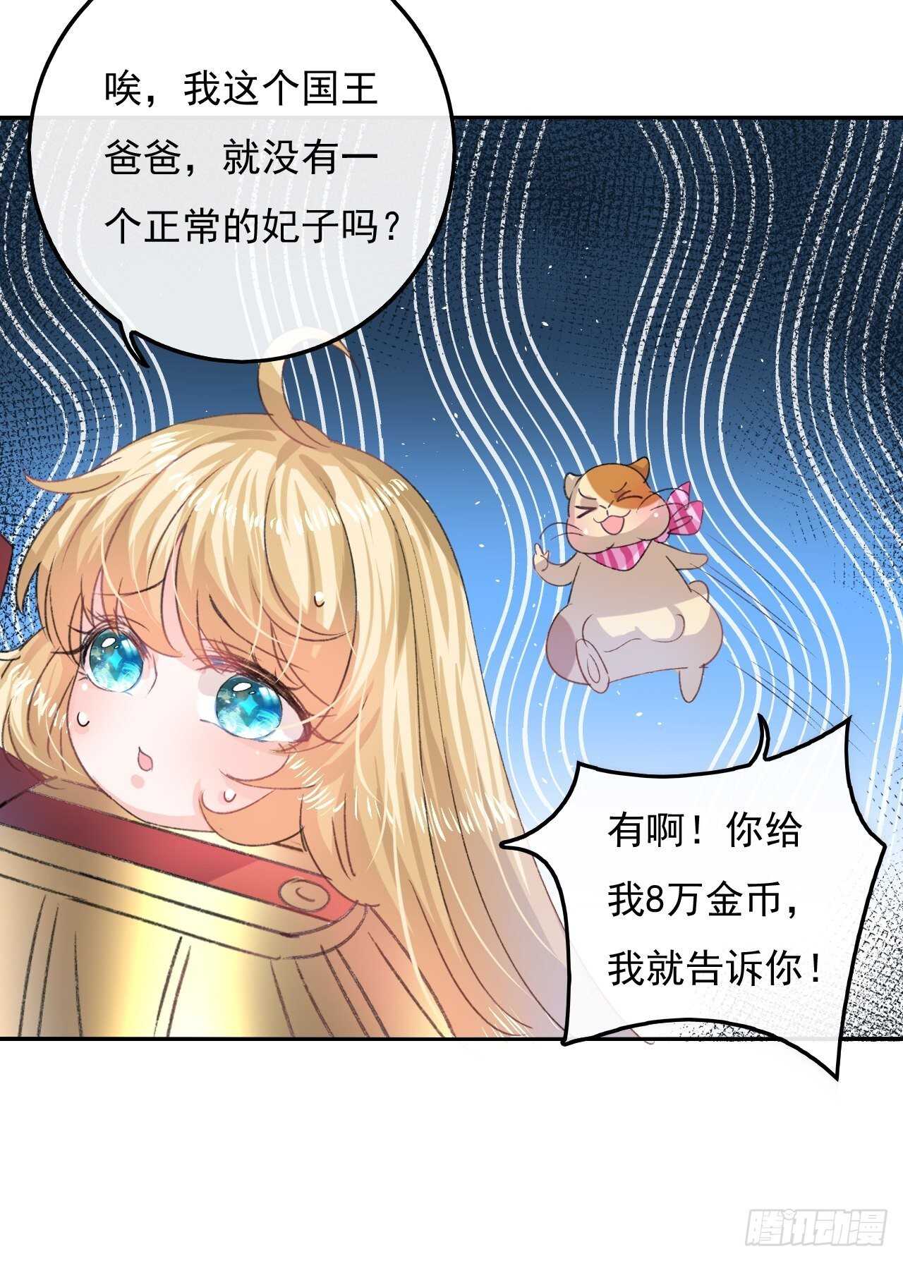 第32话 我只想安静吃瓜19