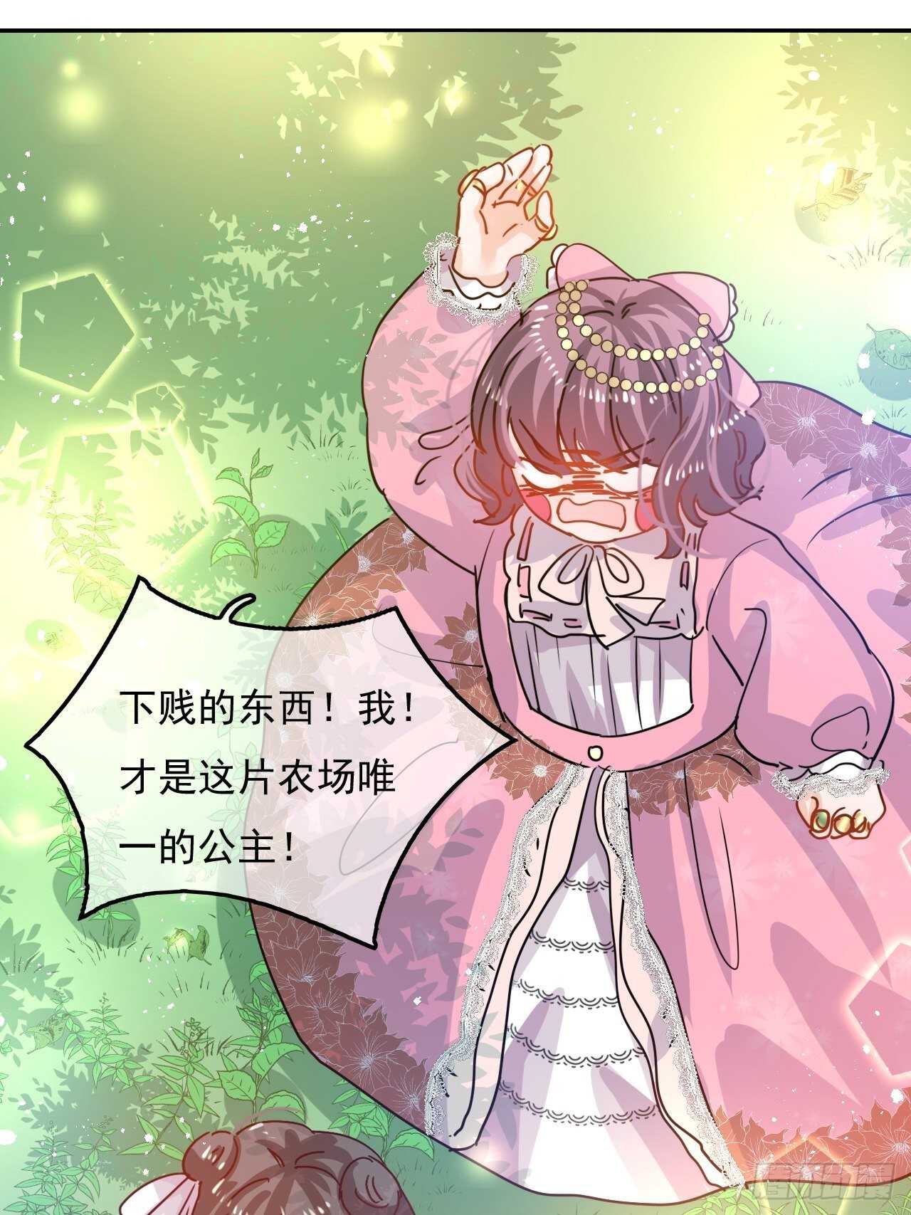 第37话 公主闺蜜31