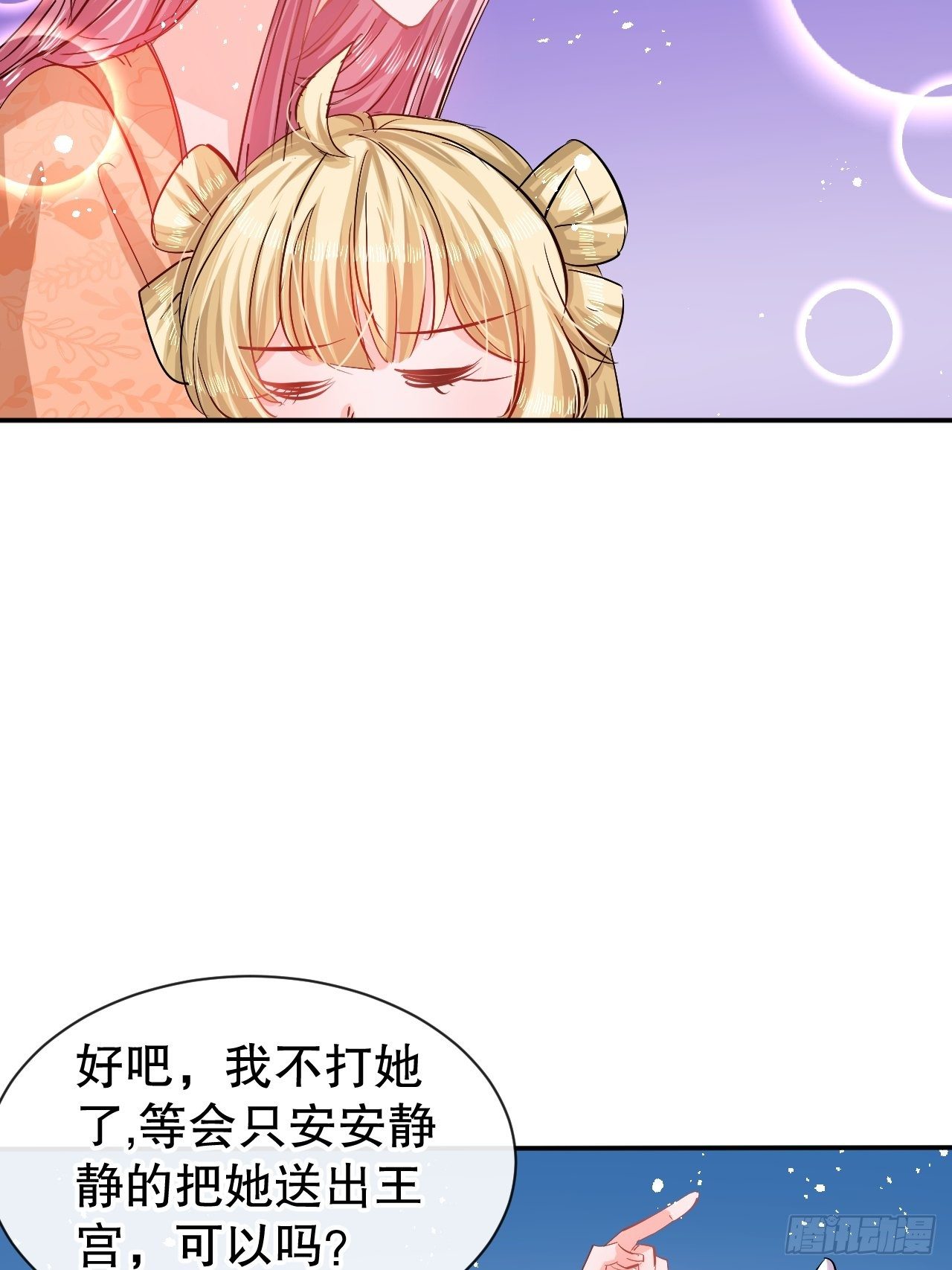 第66话 您的女儿出事了！30