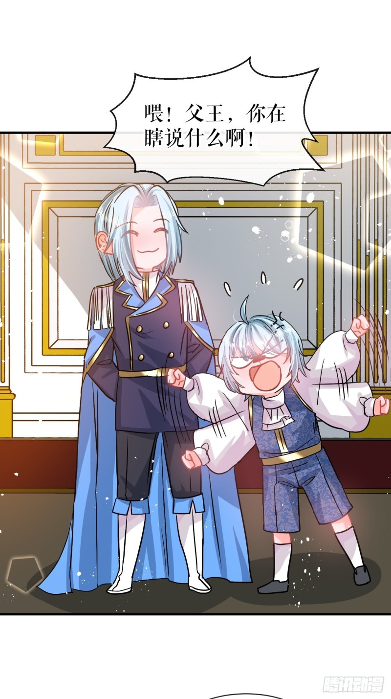 第79话 变心的父王11