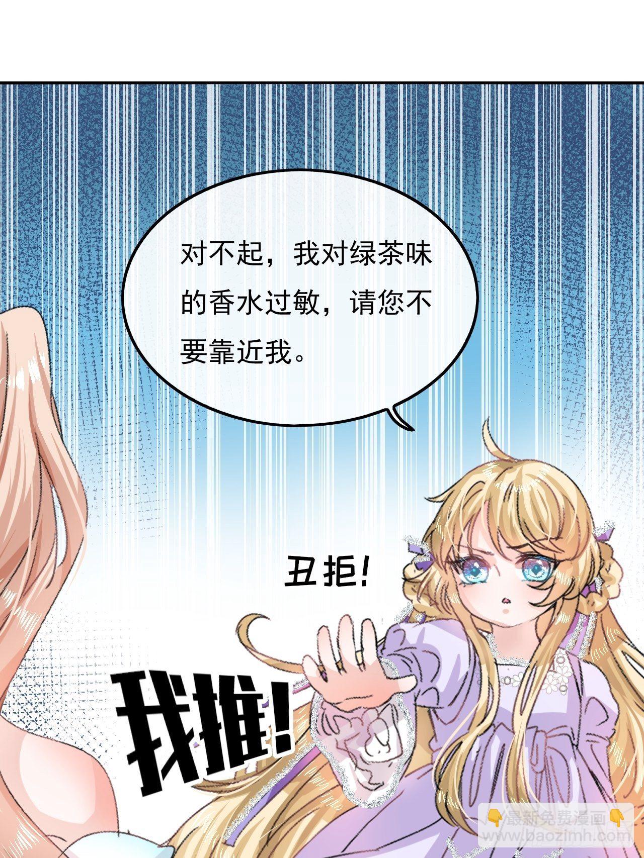 第25话 拒绝绿茶25
