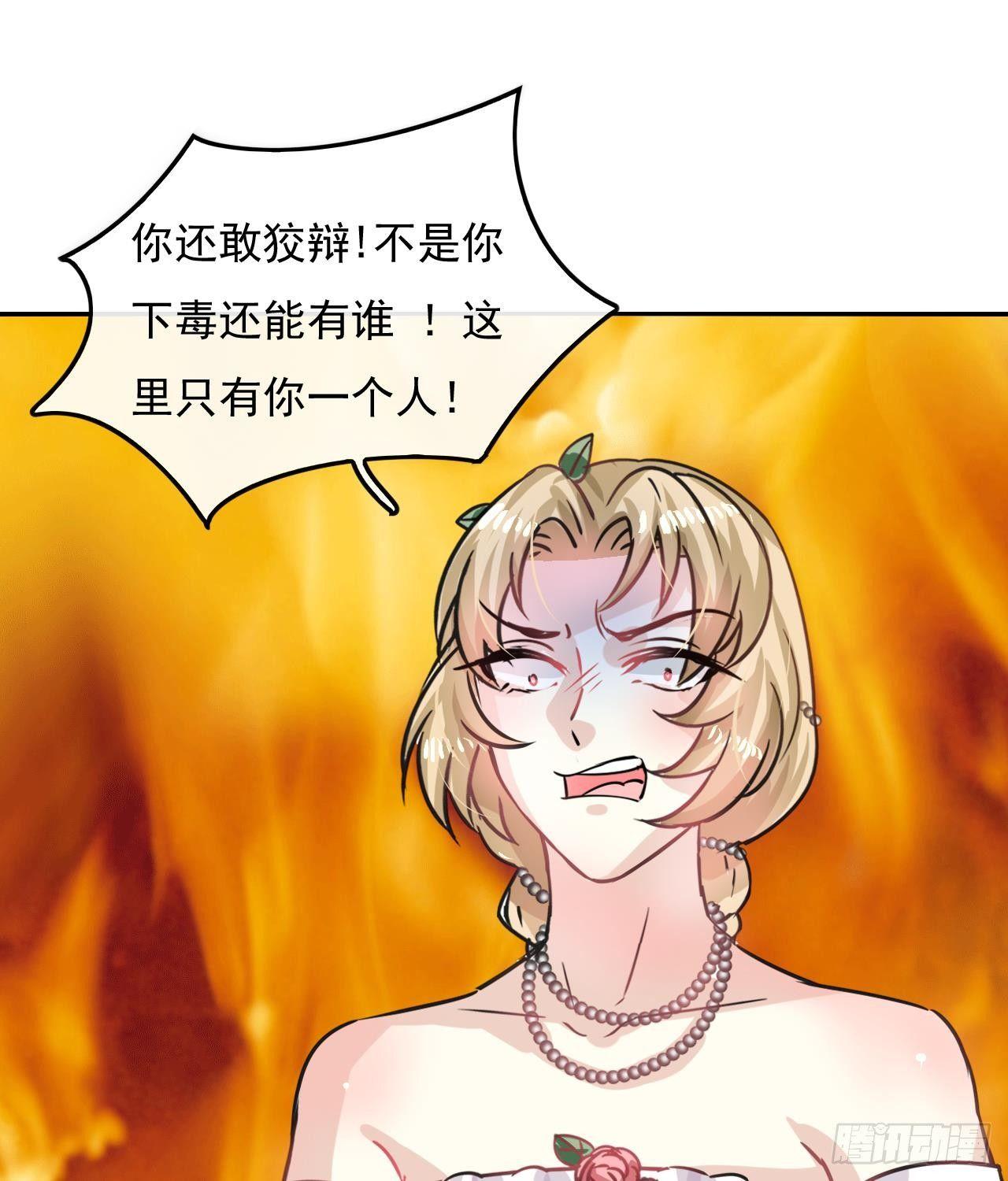 第17话 下毒的人是谁？！24