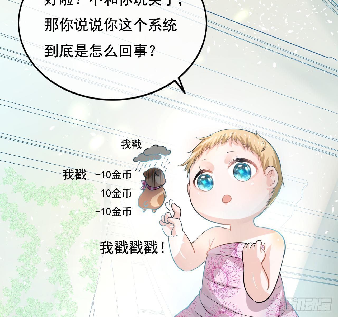 第二话 小公主系统登场！14