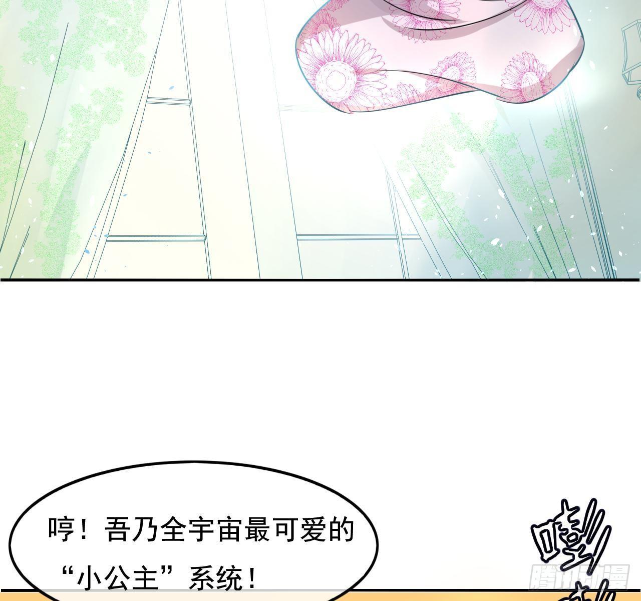 第二话 小公主系统登场！15