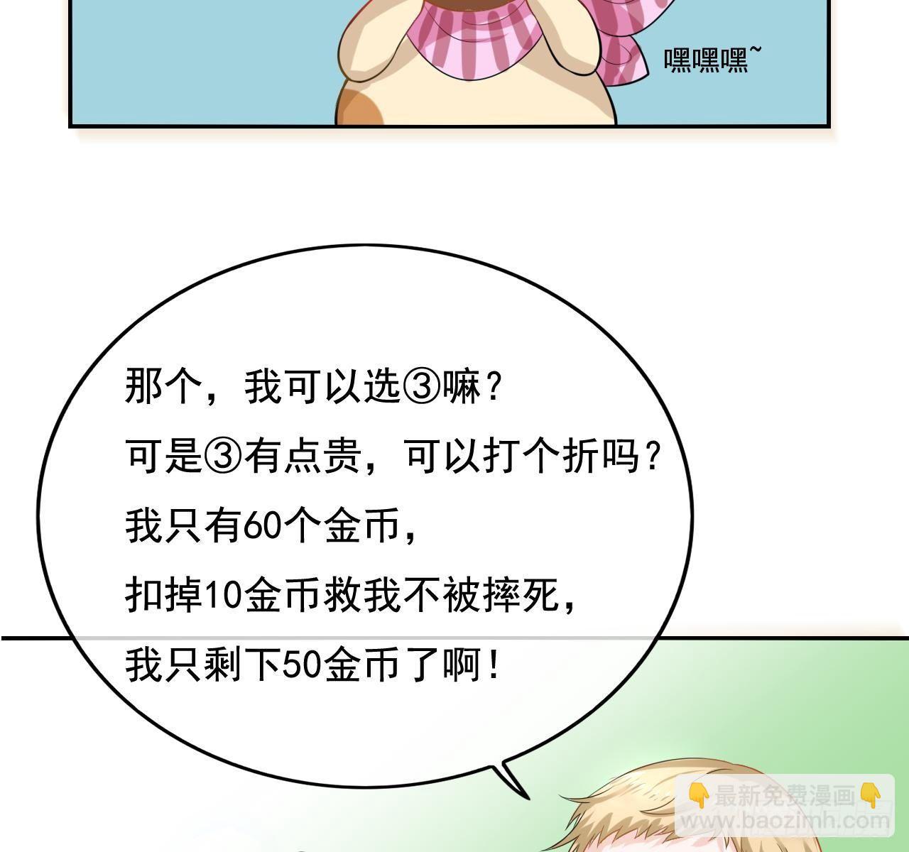 第二话 小公主系统登场！30