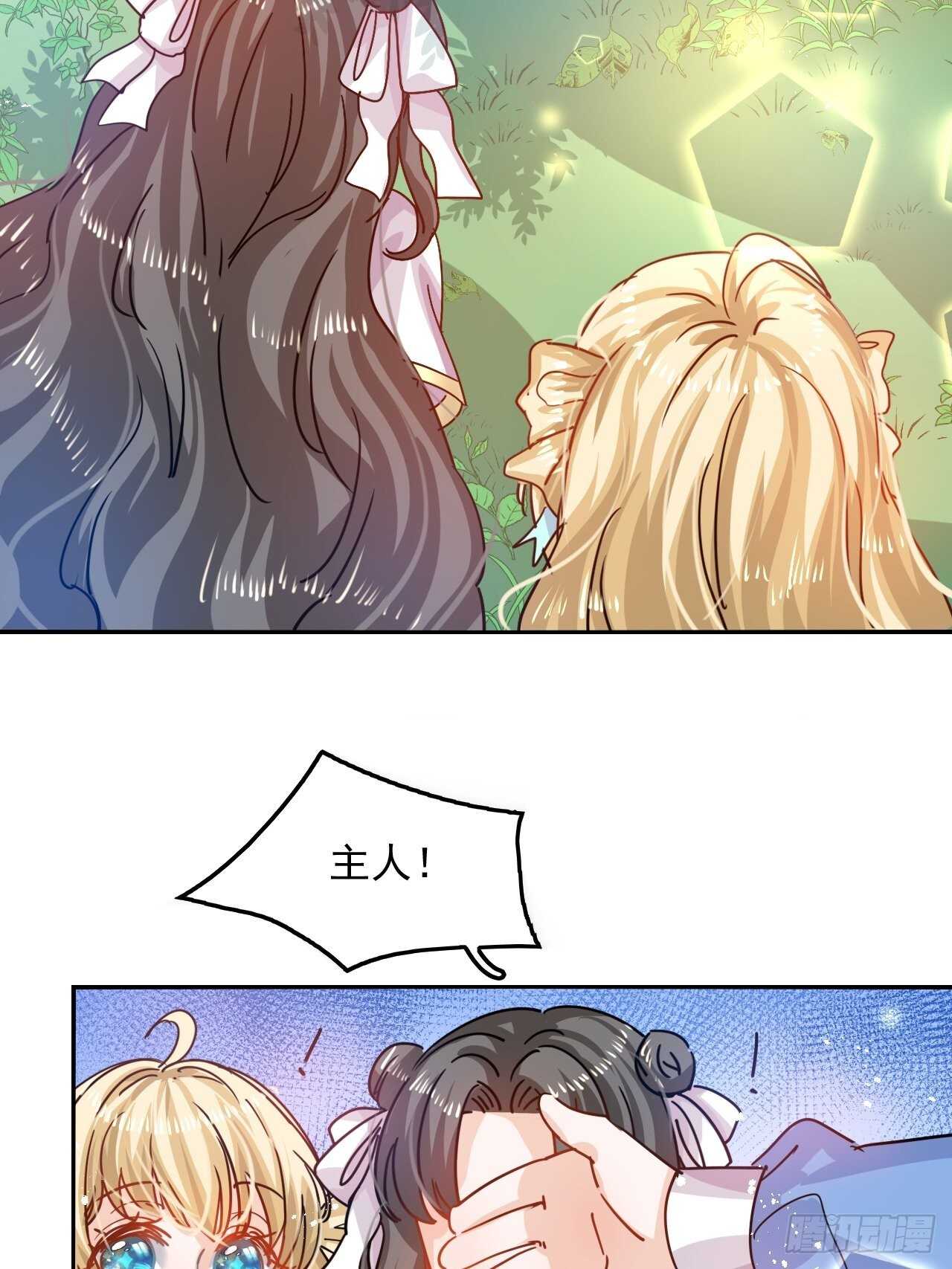 第37话 公主闺蜜32