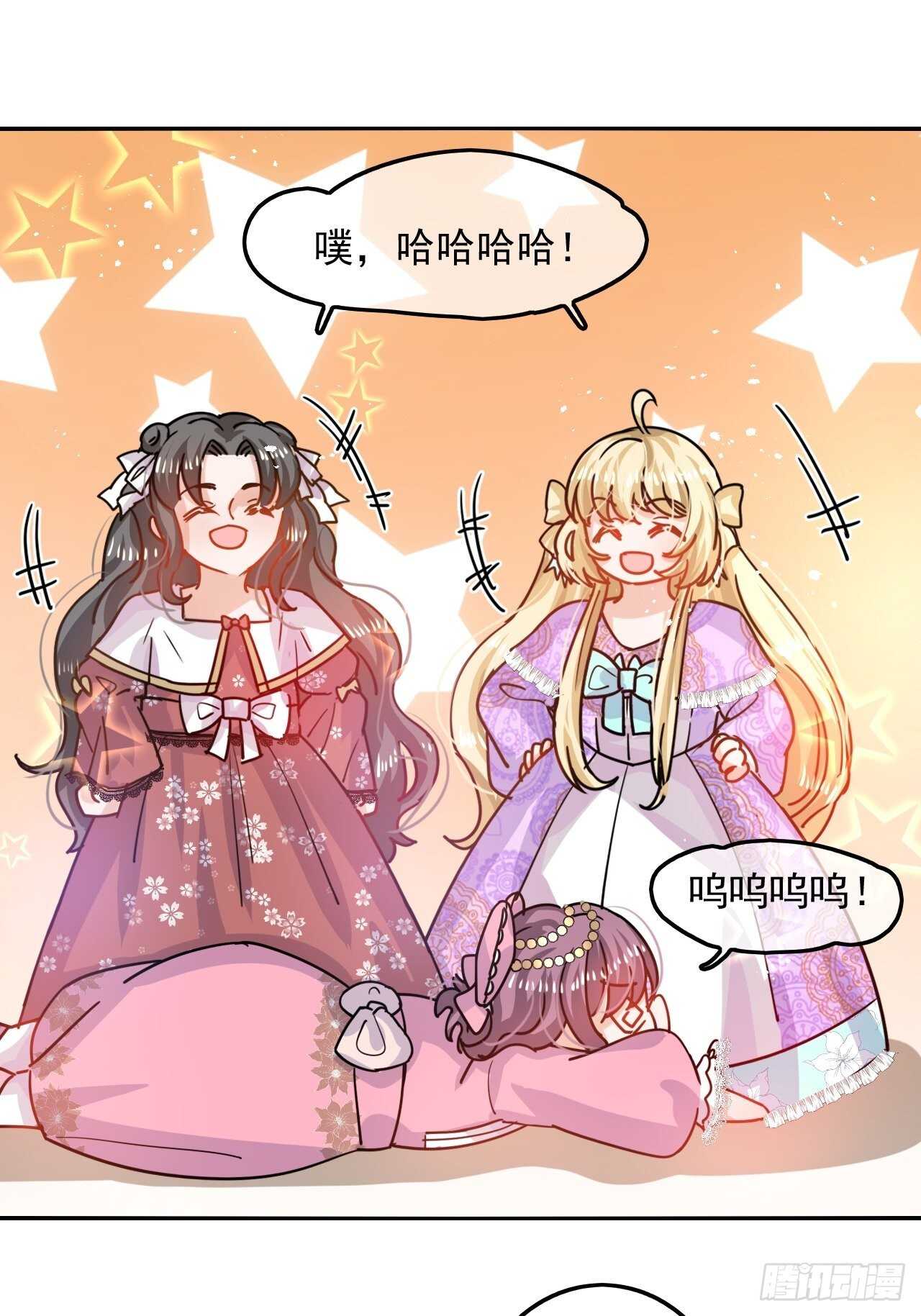 第37话 公主闺蜜8