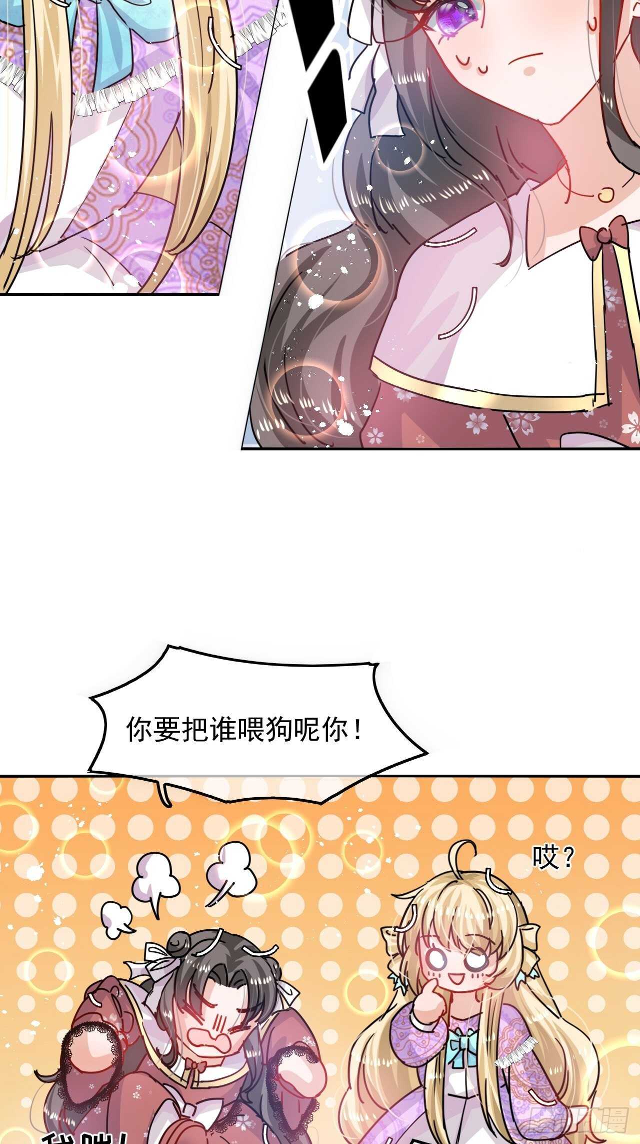 第37话 公主闺蜜5