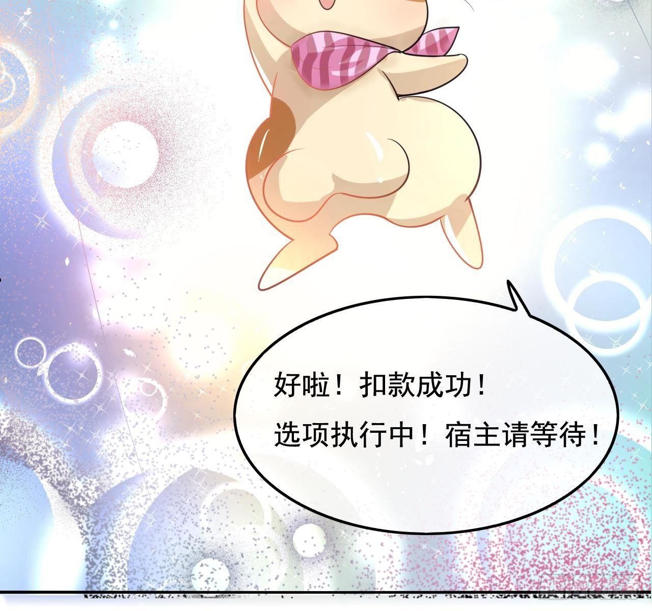 第二话 小公主系统登场！34