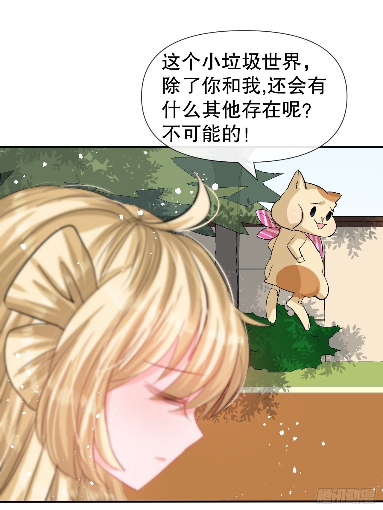 第66话 您的女儿出事了！19