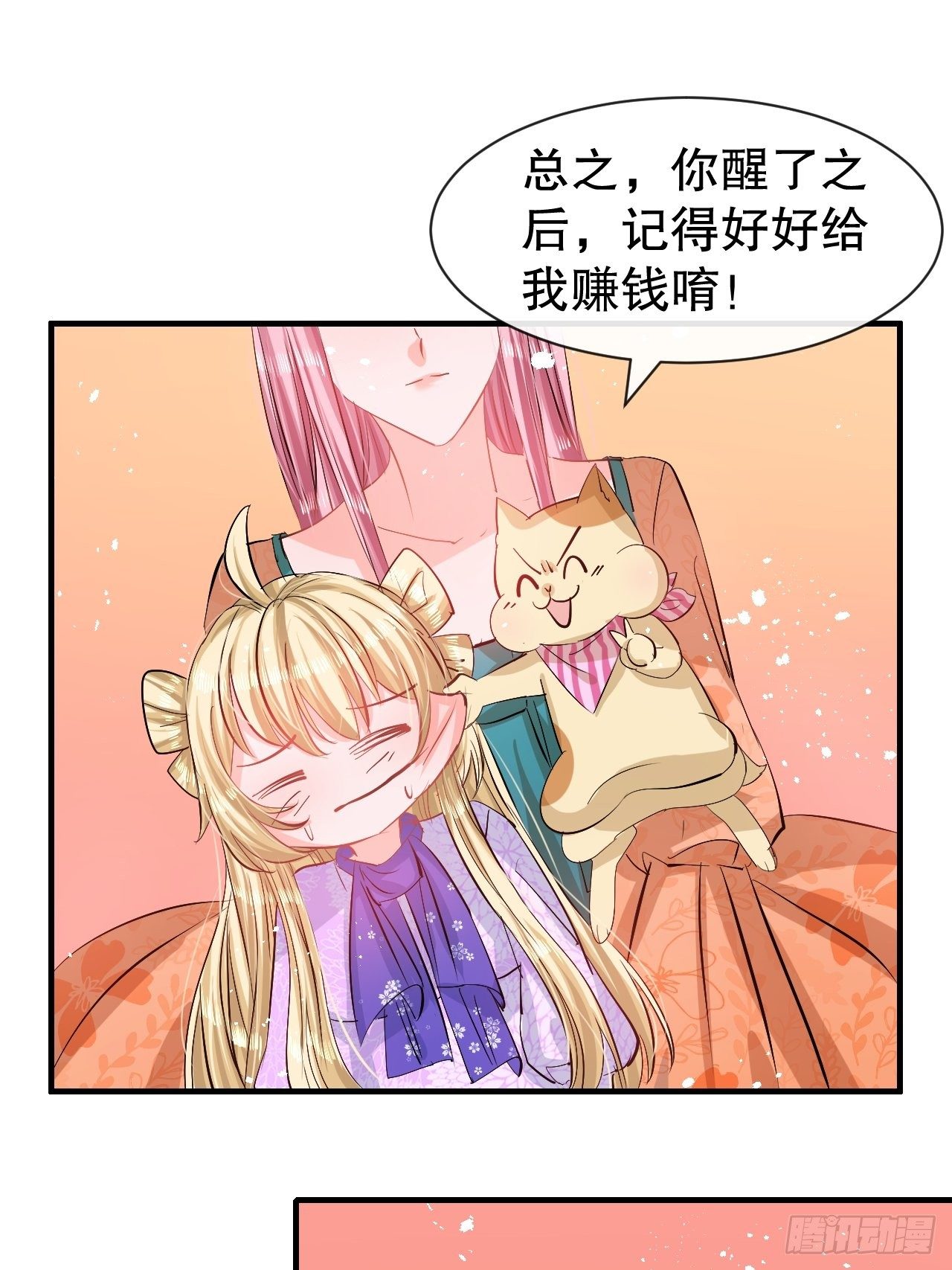 第66话 您的女儿出事了！20