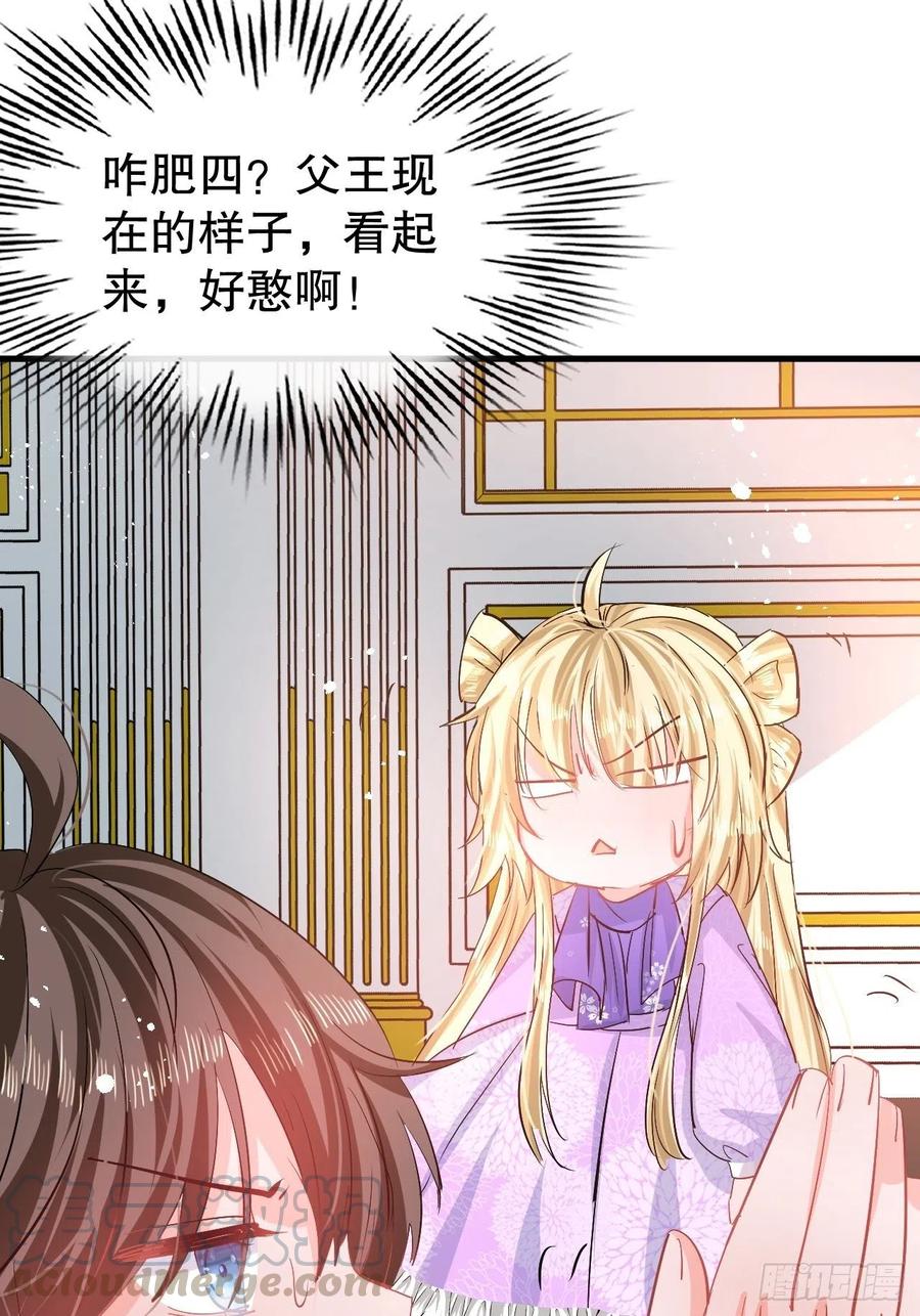 第84话 现在的父皇，好憨14