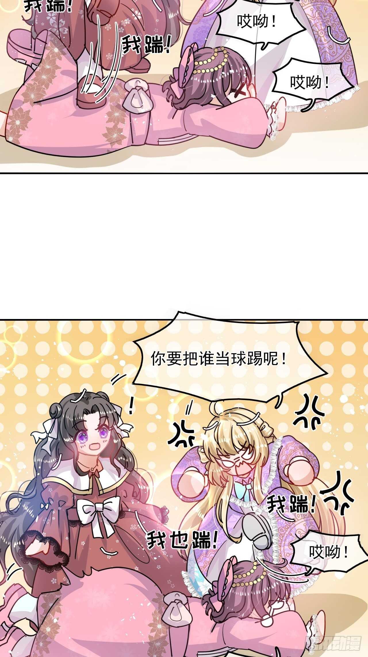 第37话 公主闺蜜6