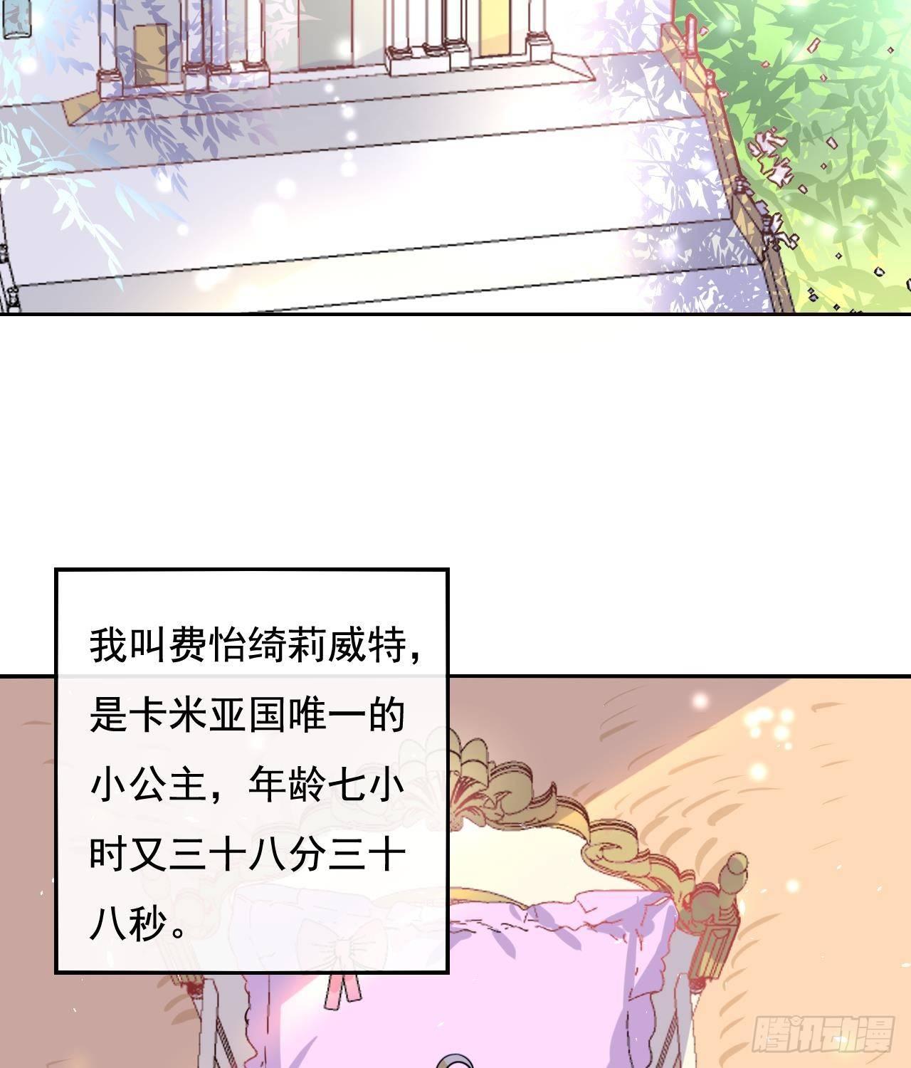 第八话 小公主？去死吧！2