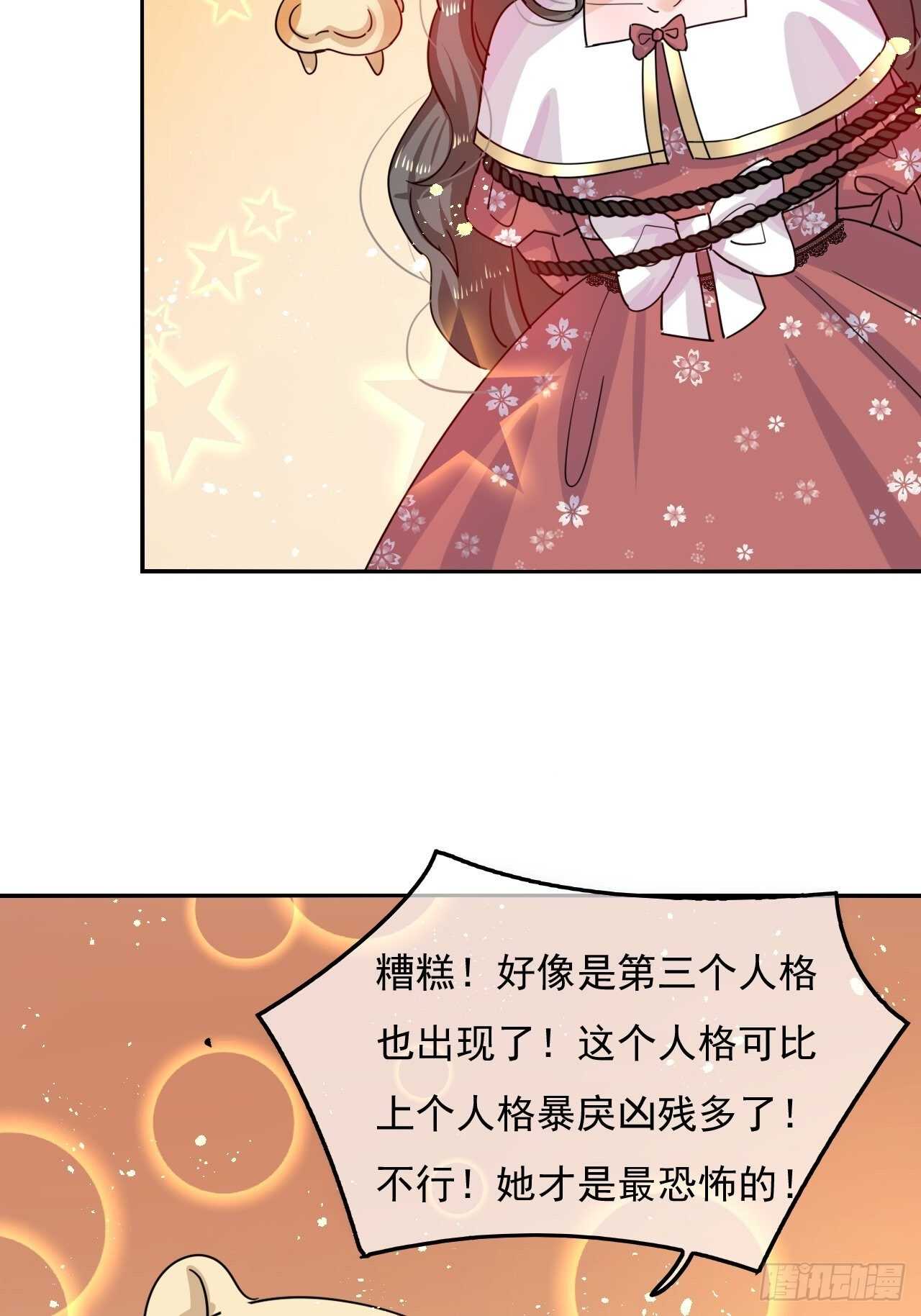 第38话 小公主的第三人格12