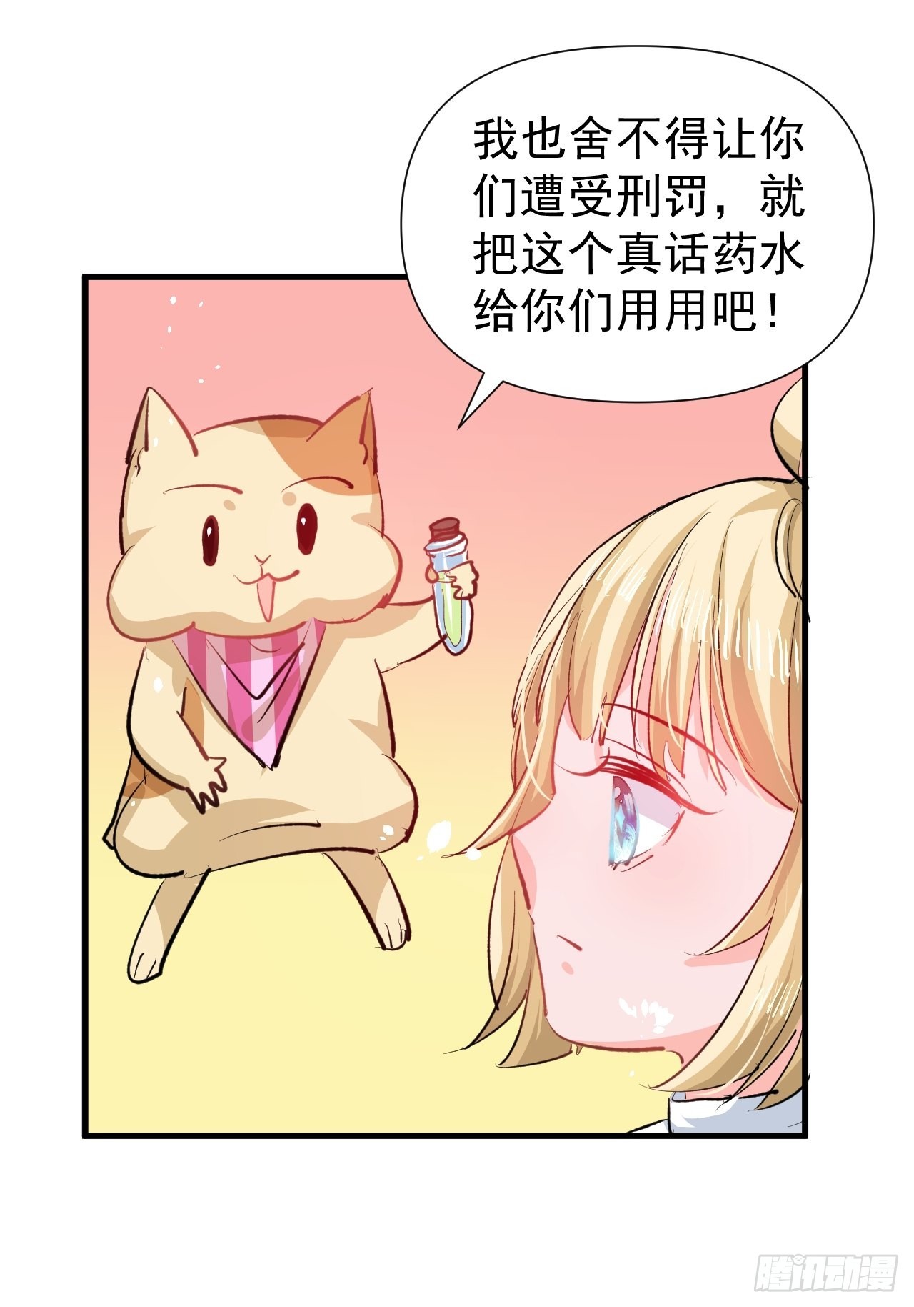 第133话真话药水26