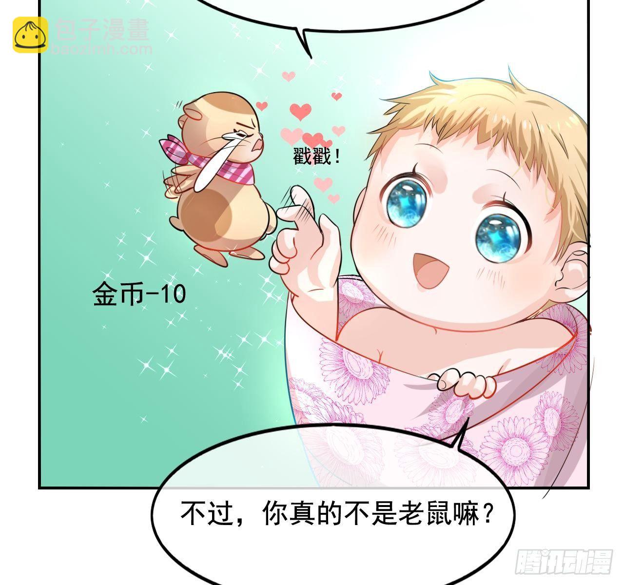 第二话 小公主系统登场！11