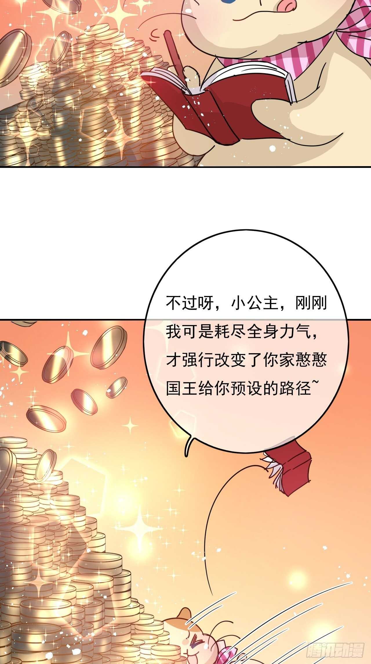 第37话 公主闺蜜18