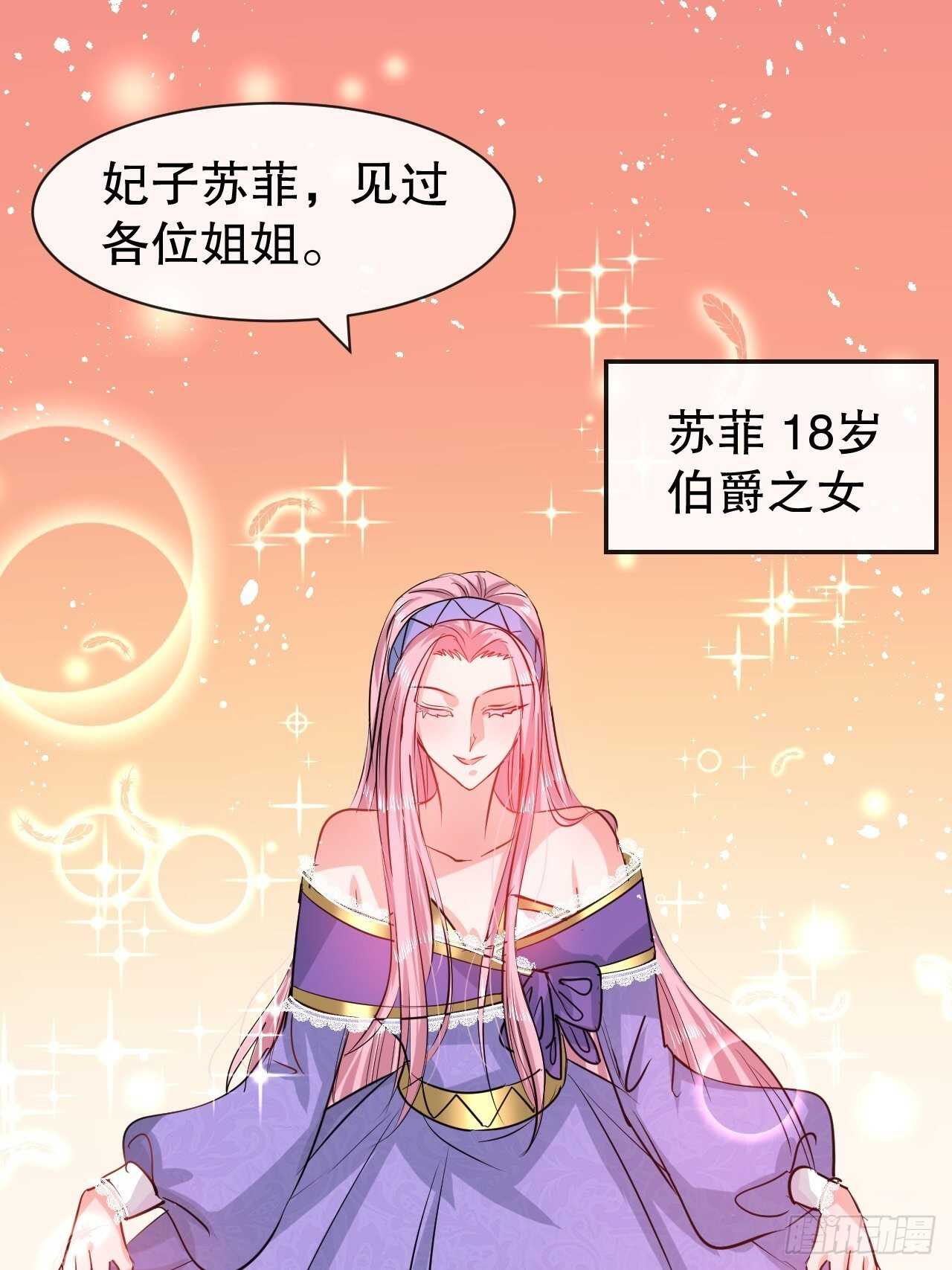 第43话 苏菲进宫19