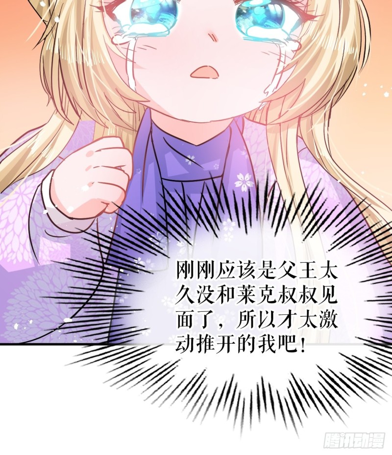 第79话 变心的父王7