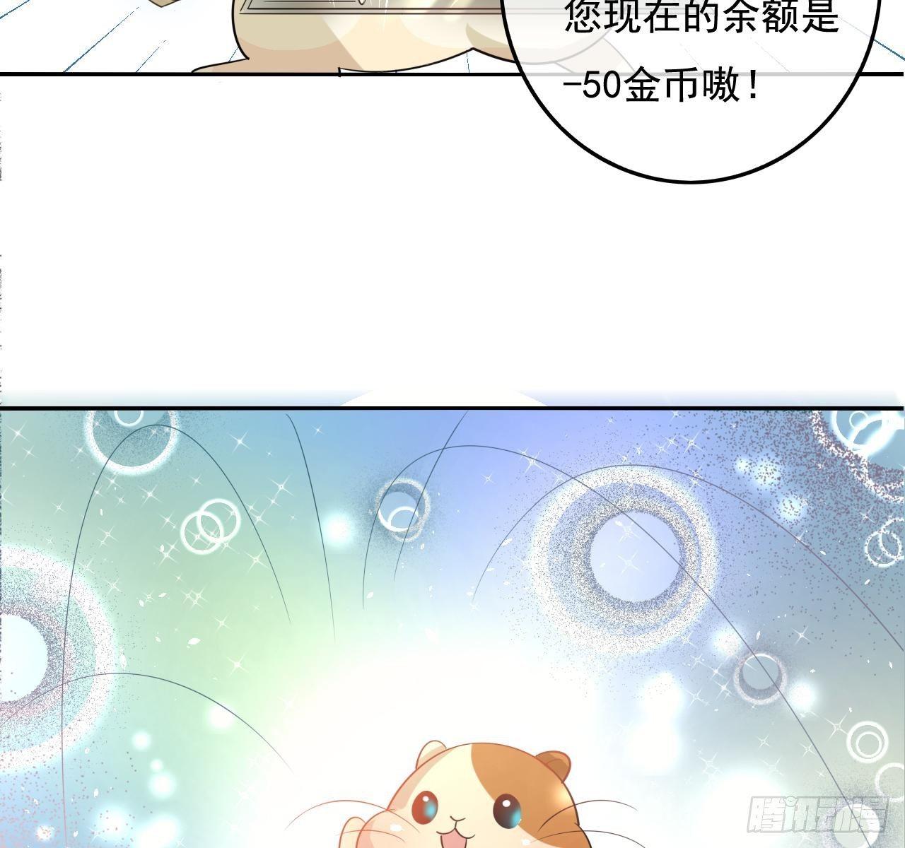 第二话 小公主系统登场！33