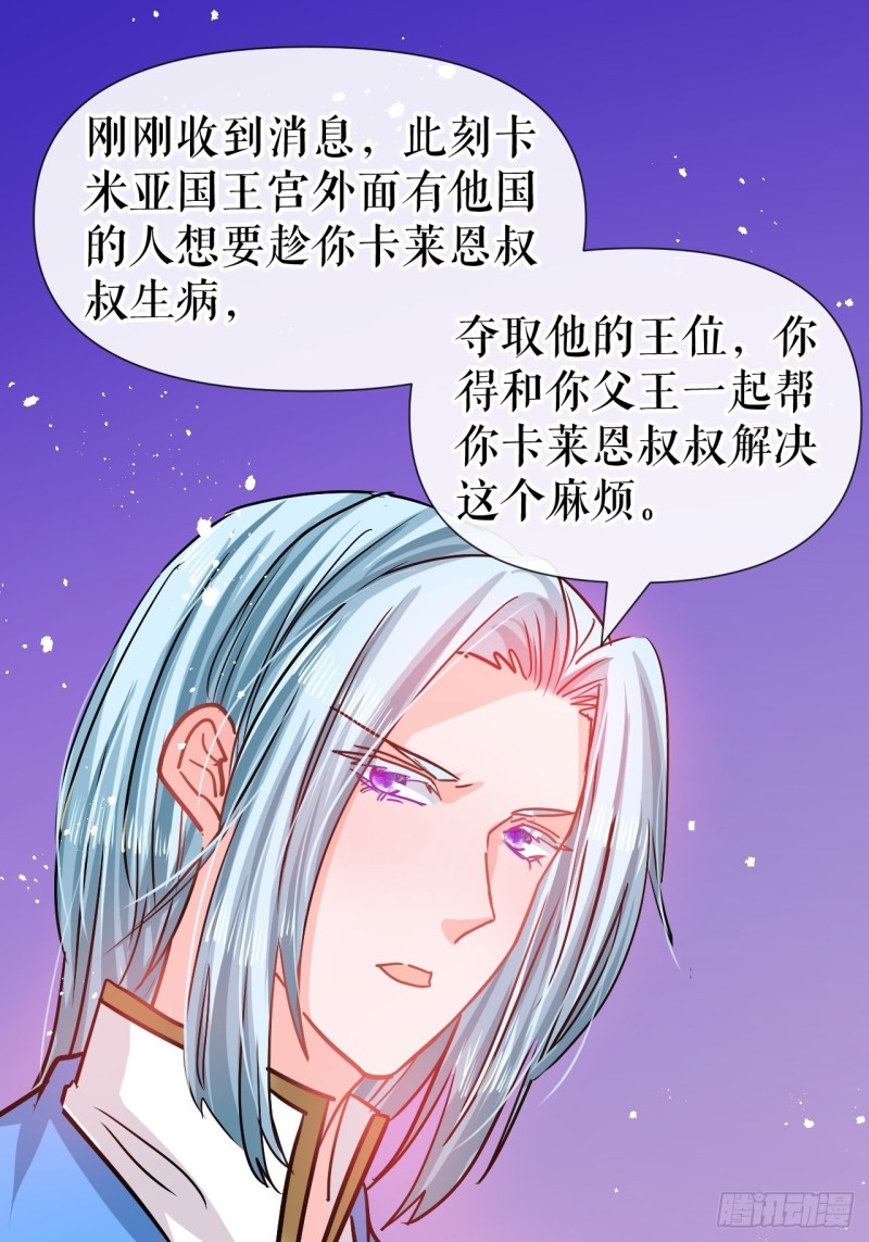 第79话 变心的父王32