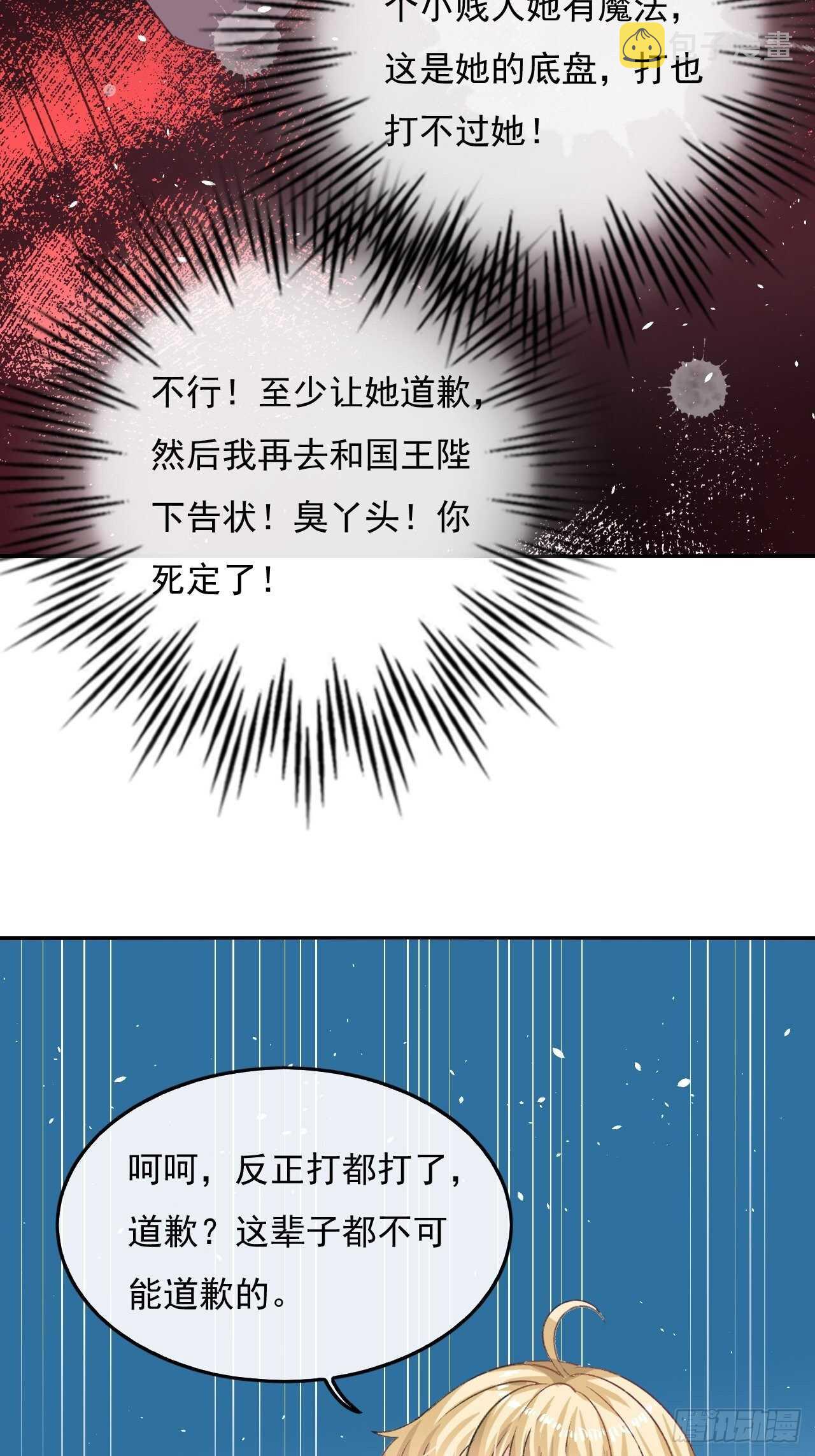第29话 道歉？这辈子都不可能14