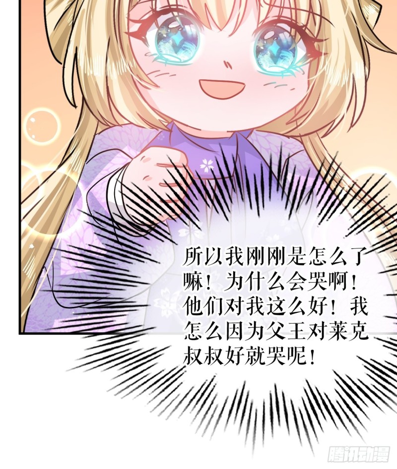 第79话 变心的父王14