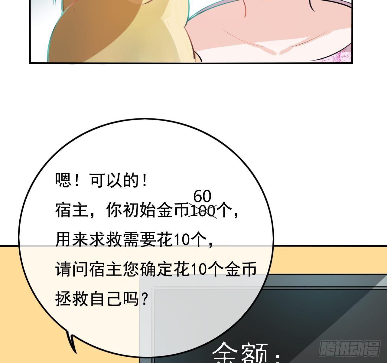 第二话 小公主系统登场！19
