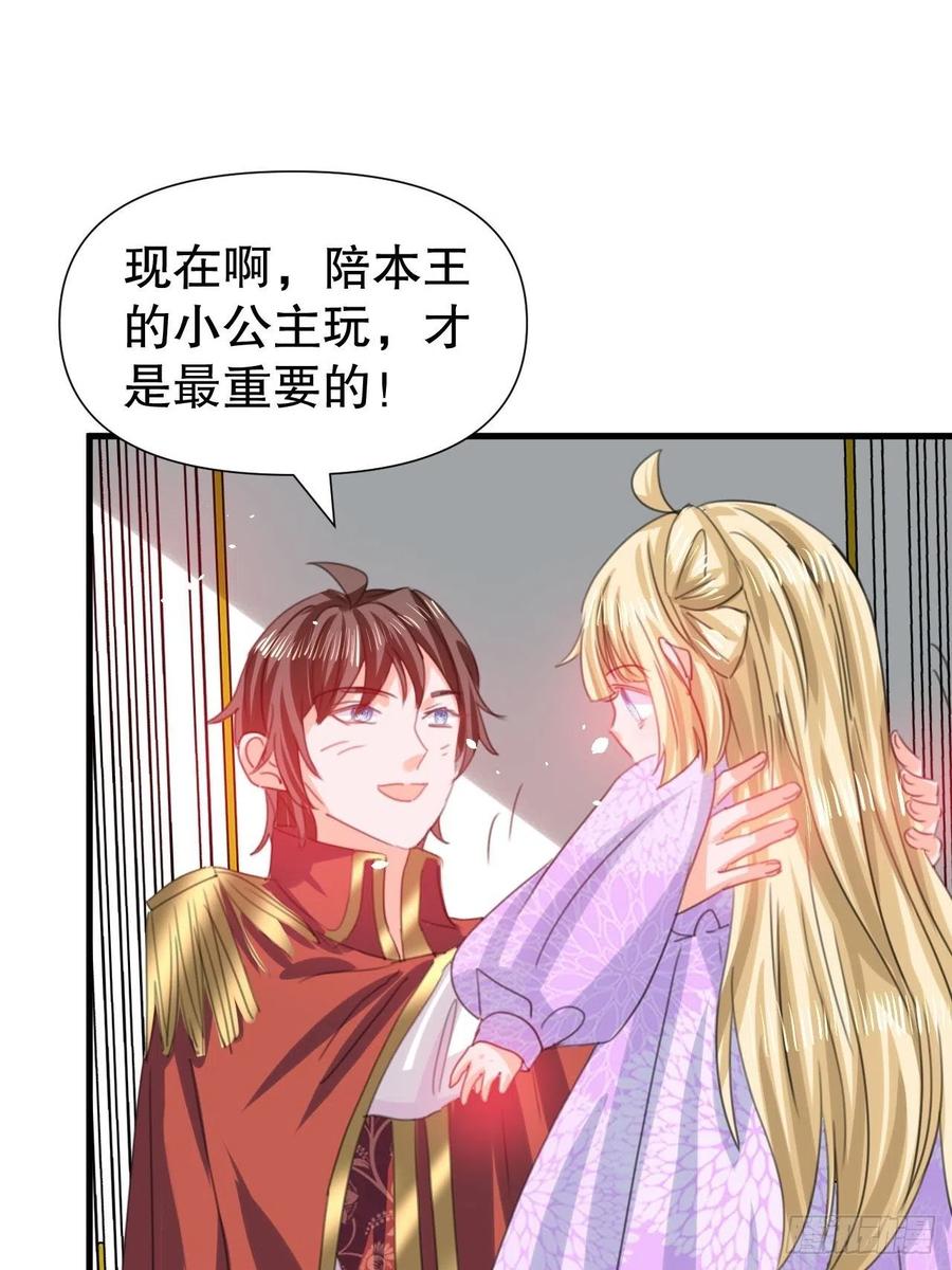 第98话 陪本王的小公主最重要29