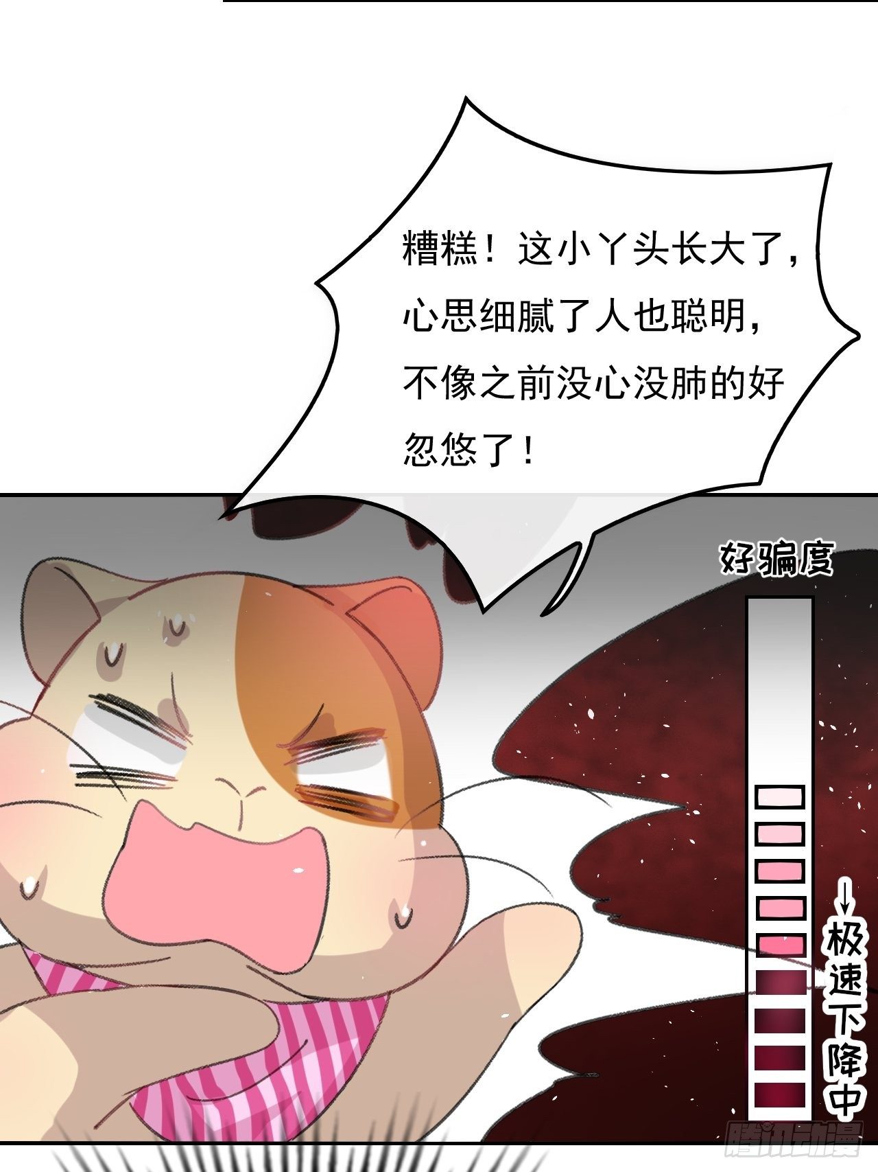 第25话 拒绝绿茶10