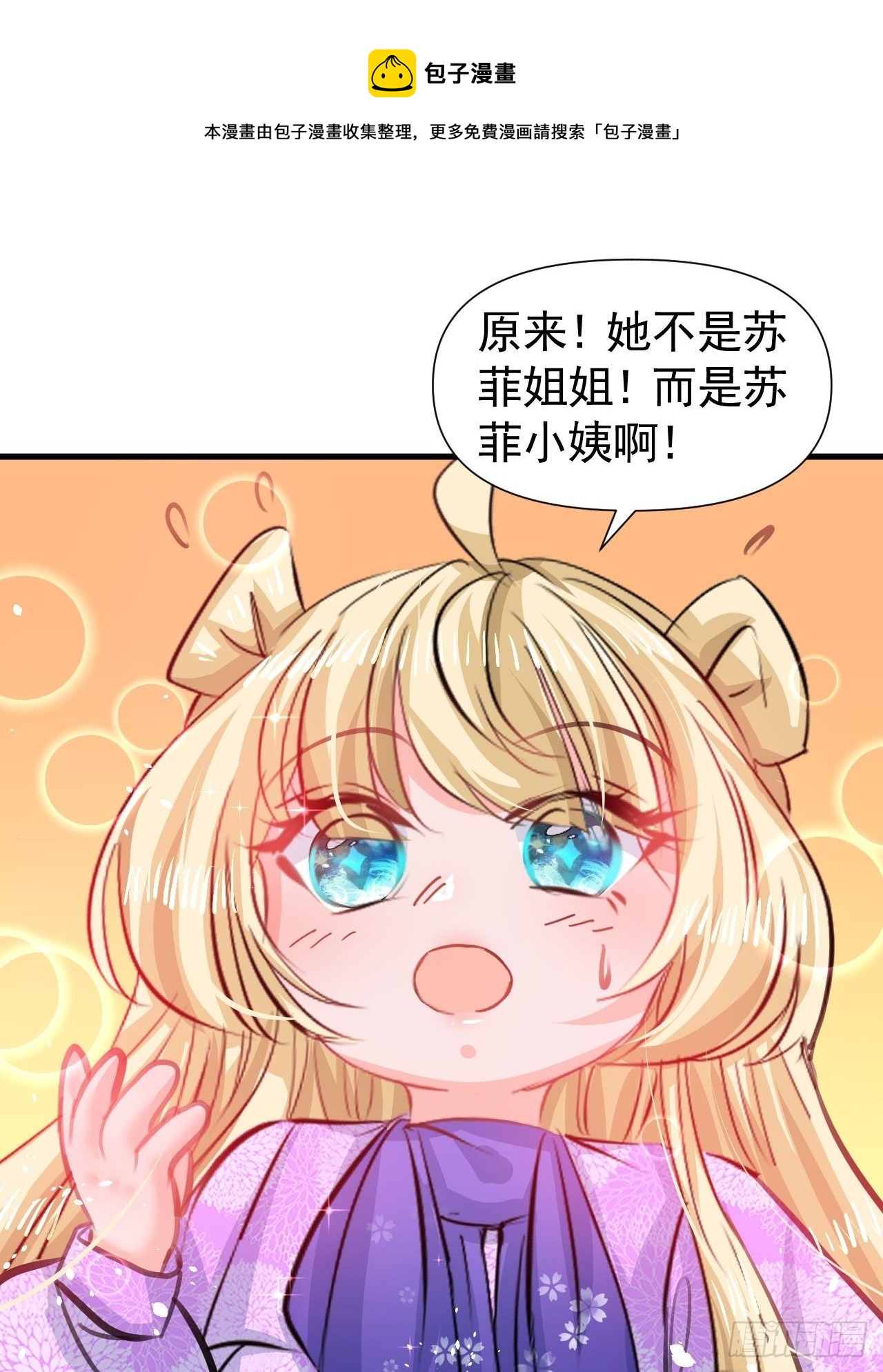 第120话 苏菲小姨10