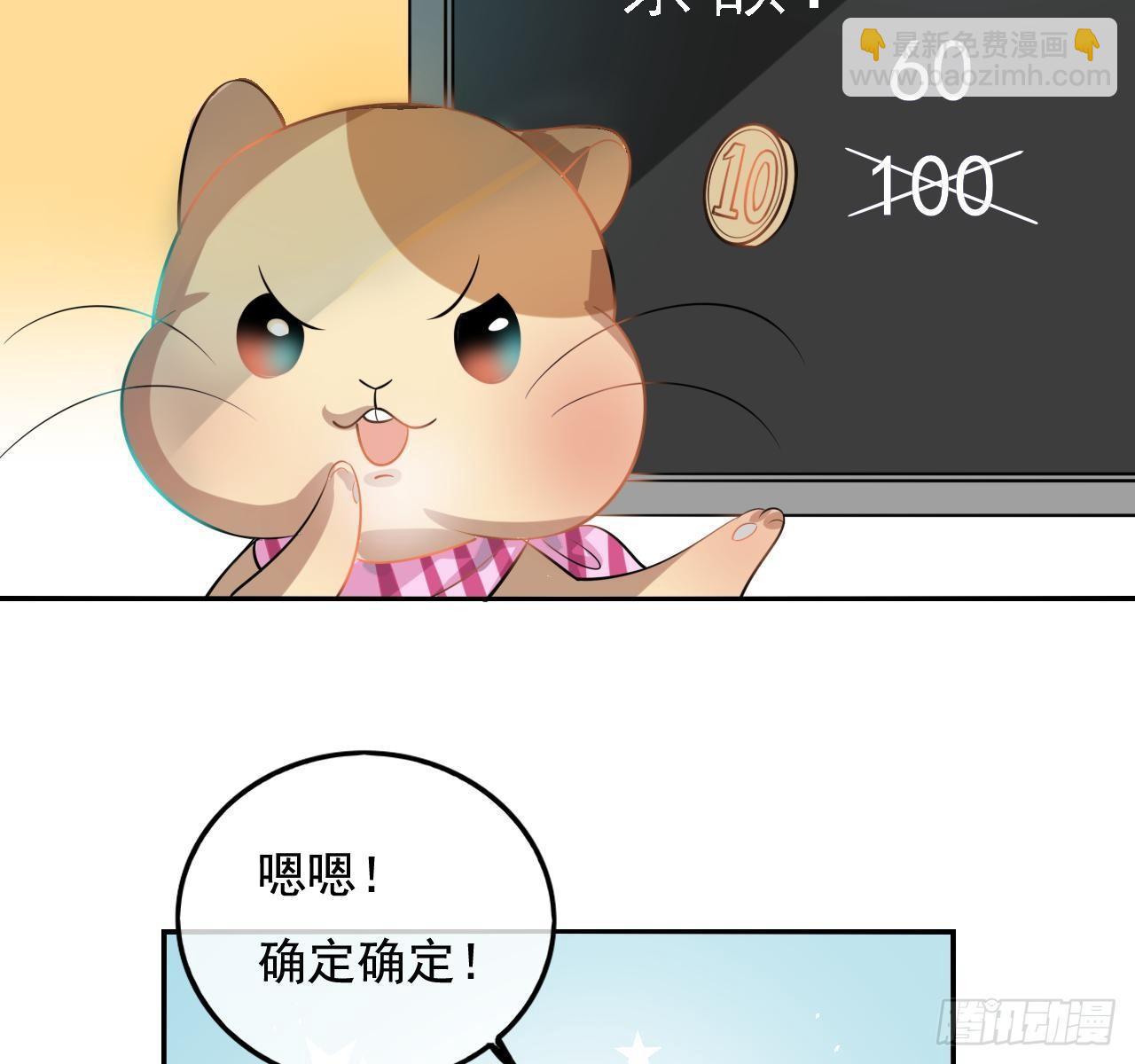 第二话 小公主系统登场！20