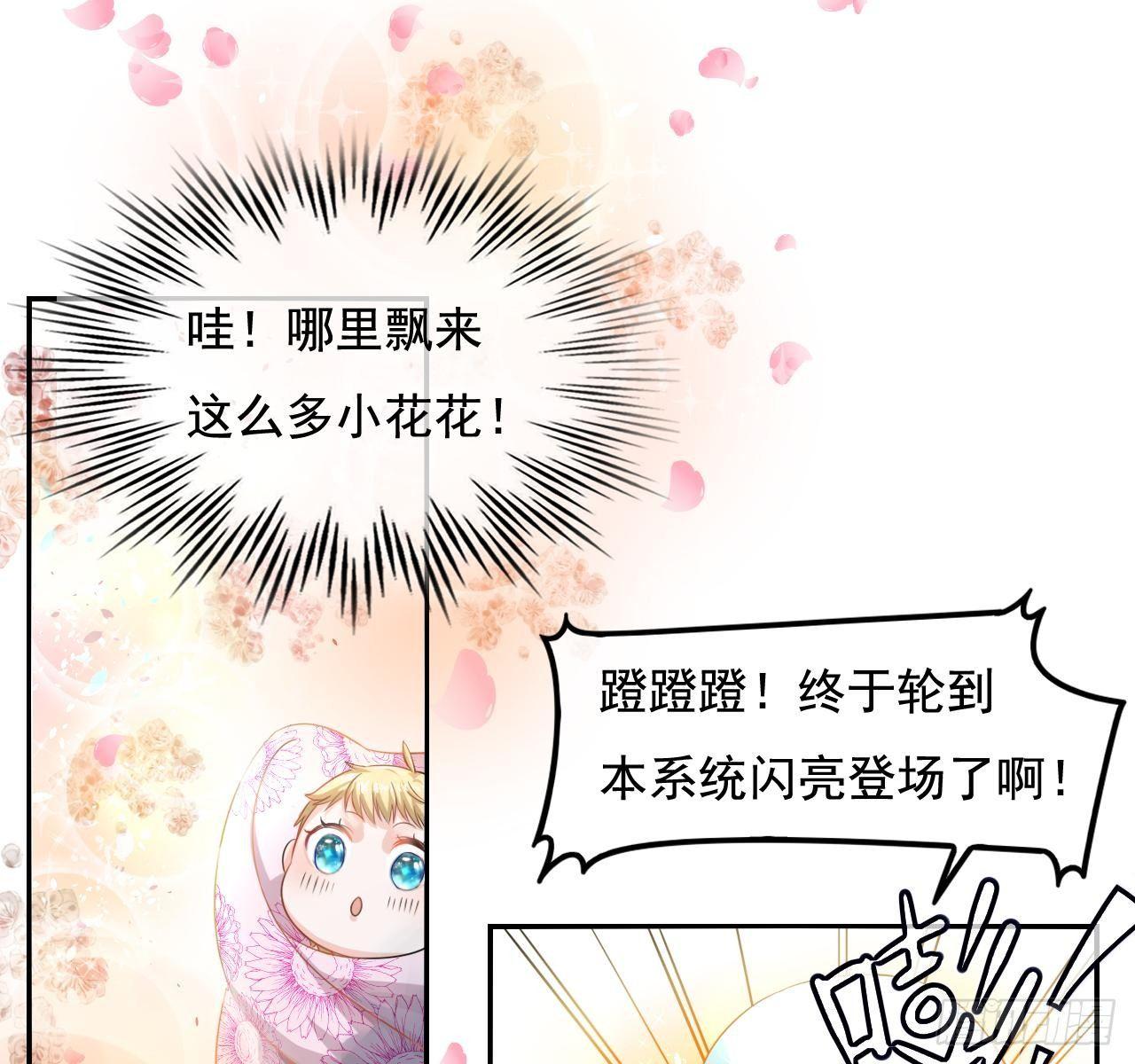 第二话 小公主系统登场！1