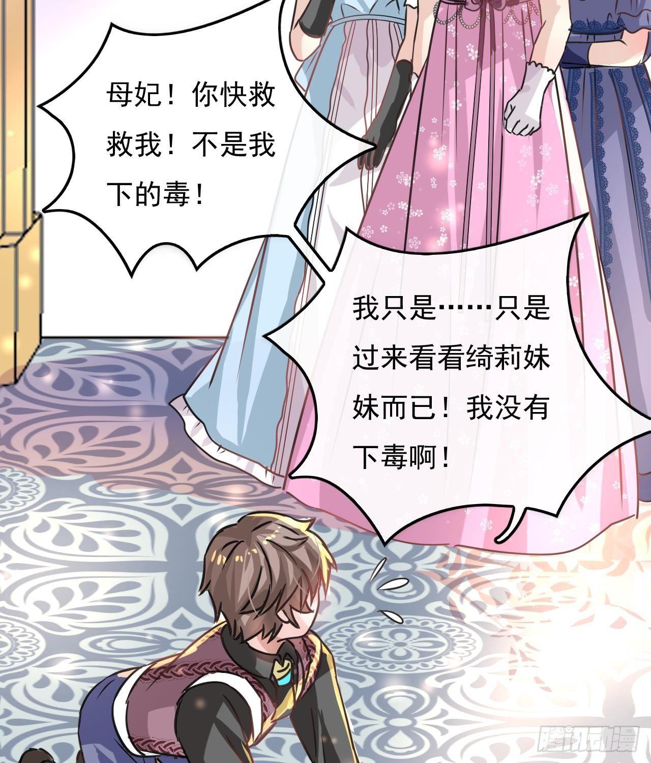第17话 下毒的人是谁？！21