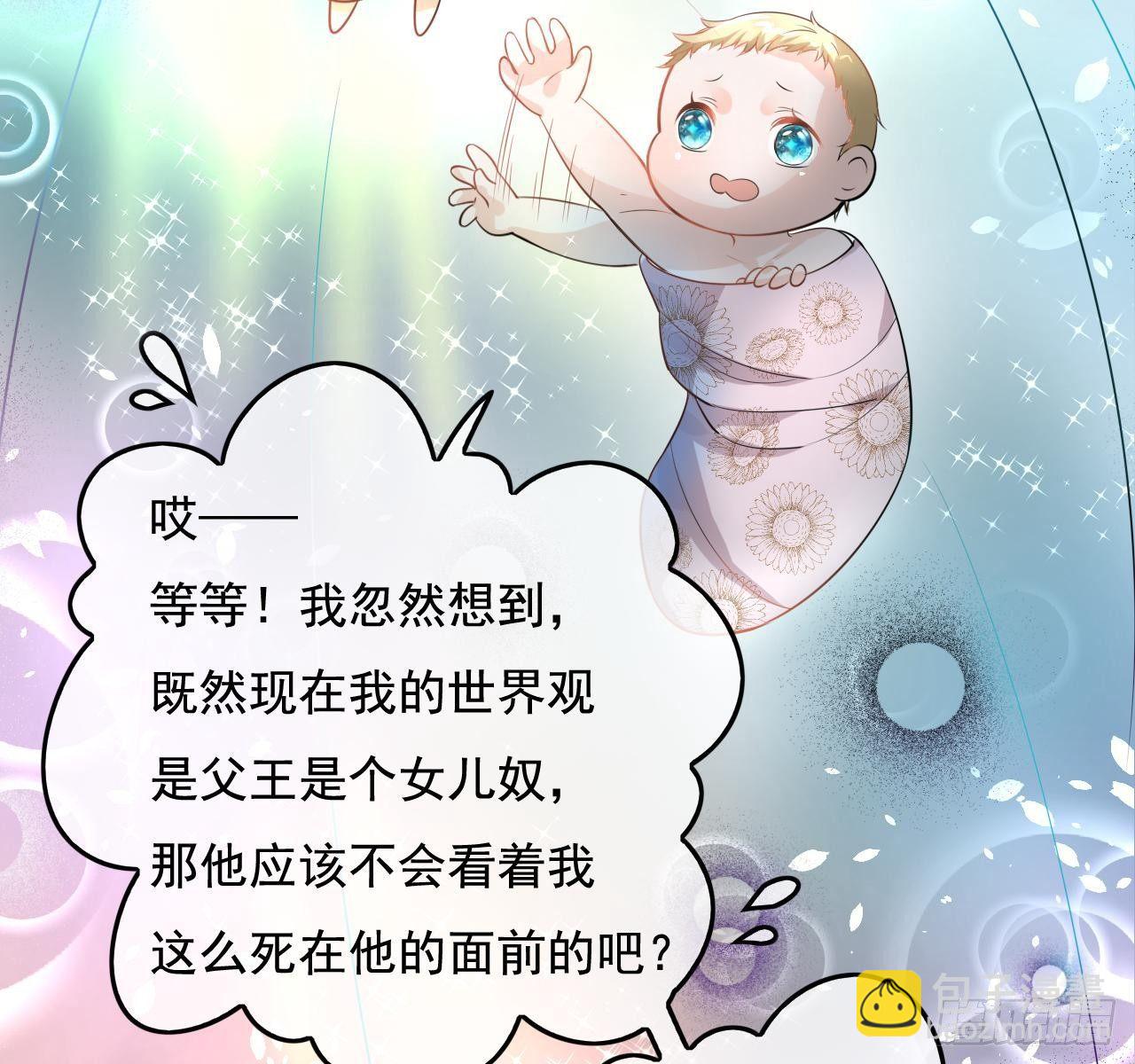 第二话 小公主系统登场！36