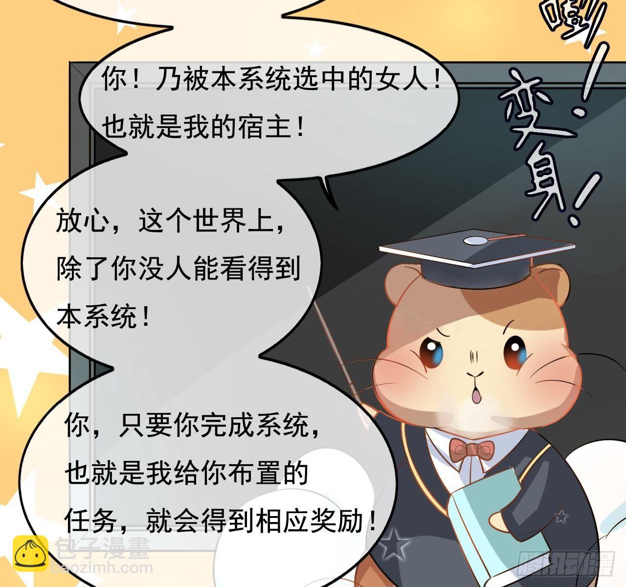第二话 小公主系统登场！16