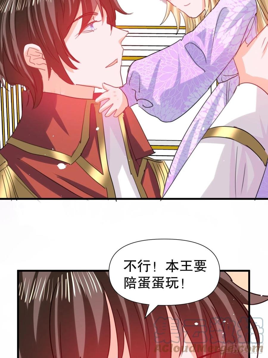 第98话 陪本王的小公主最重要32