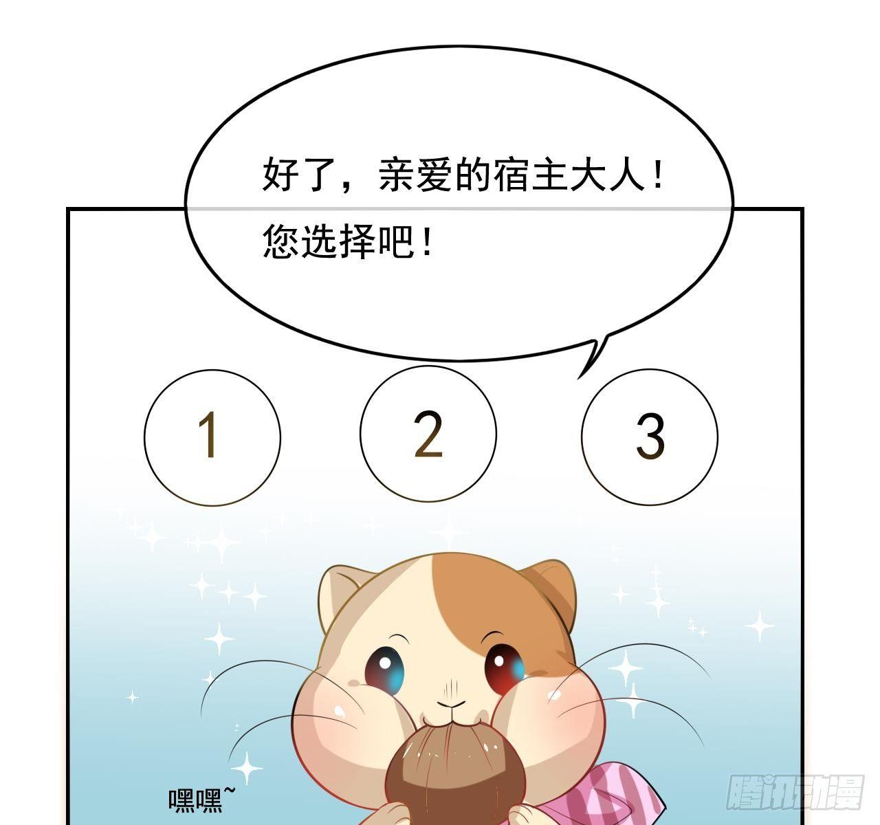 第二话 小公主系统登场！29