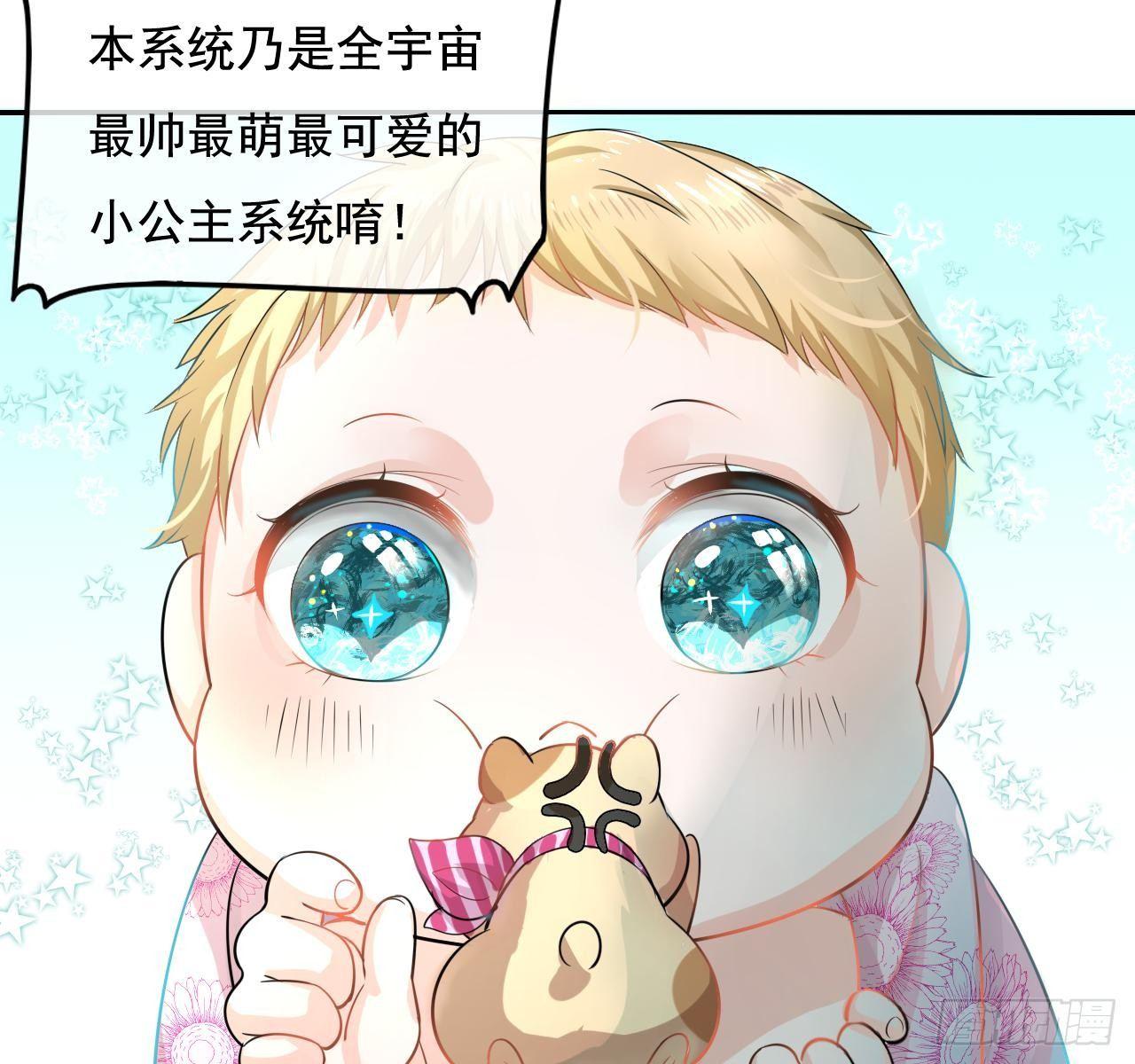 第二话 小公主系统登场！9