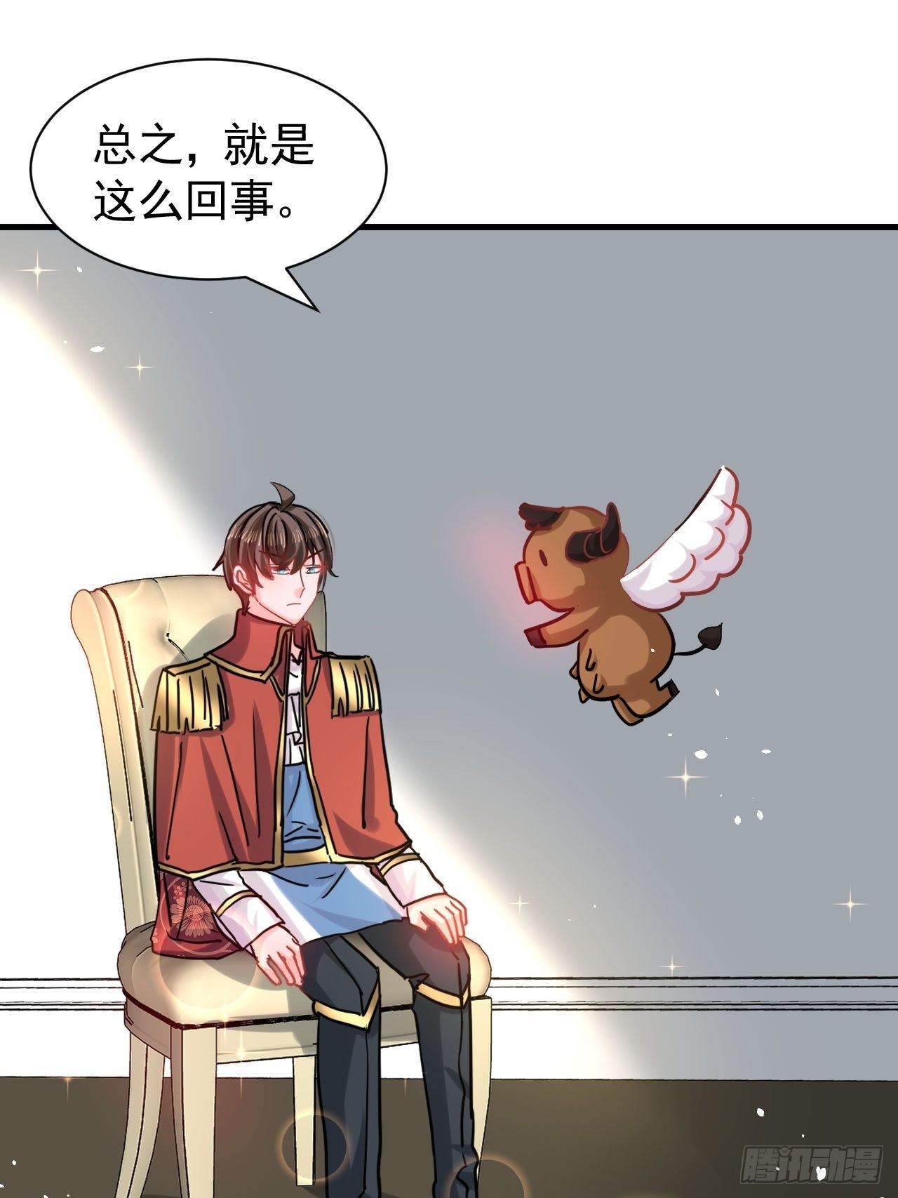 第115话 又一只系统1