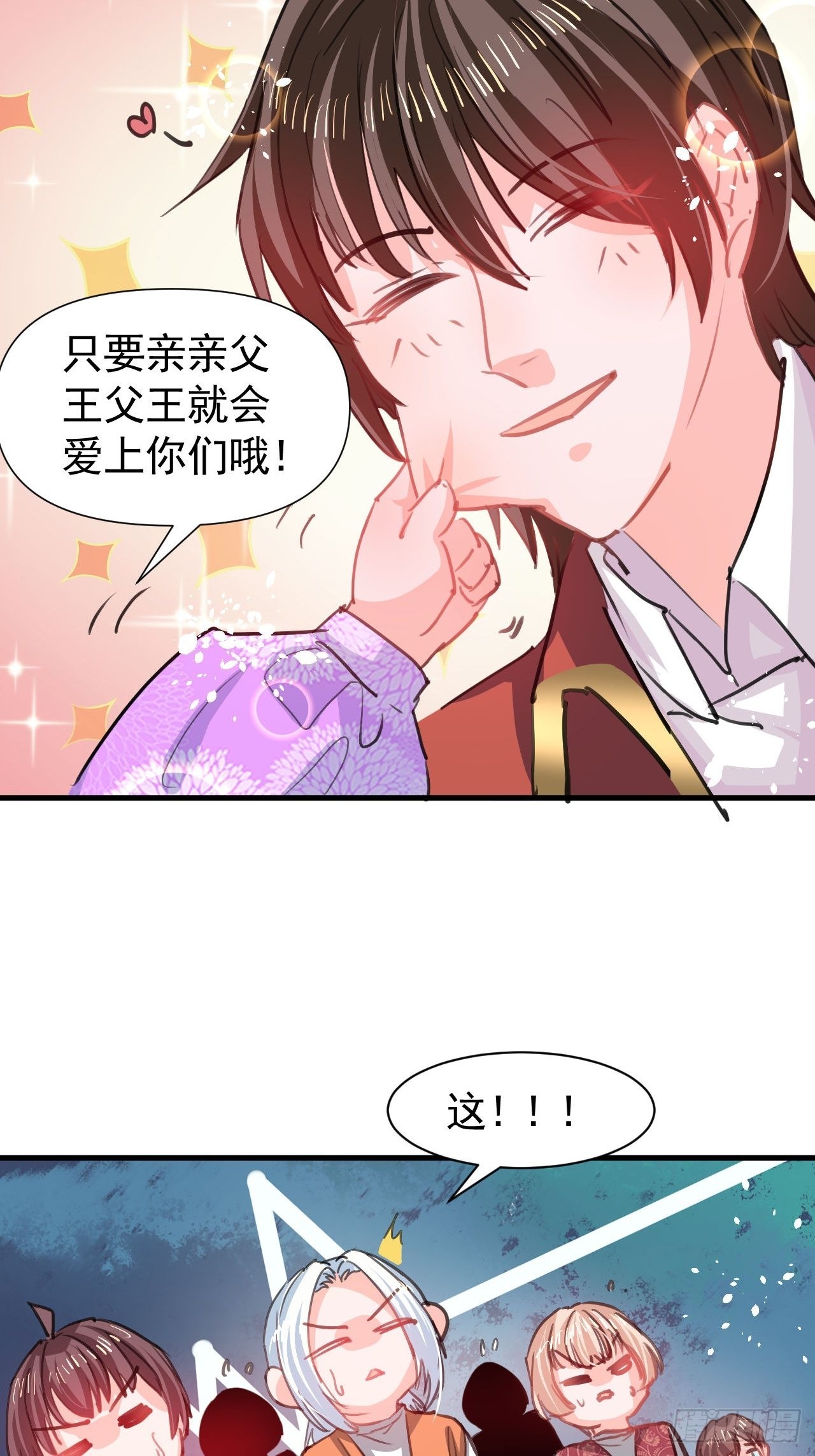 第124话 不要臭爸爸了2