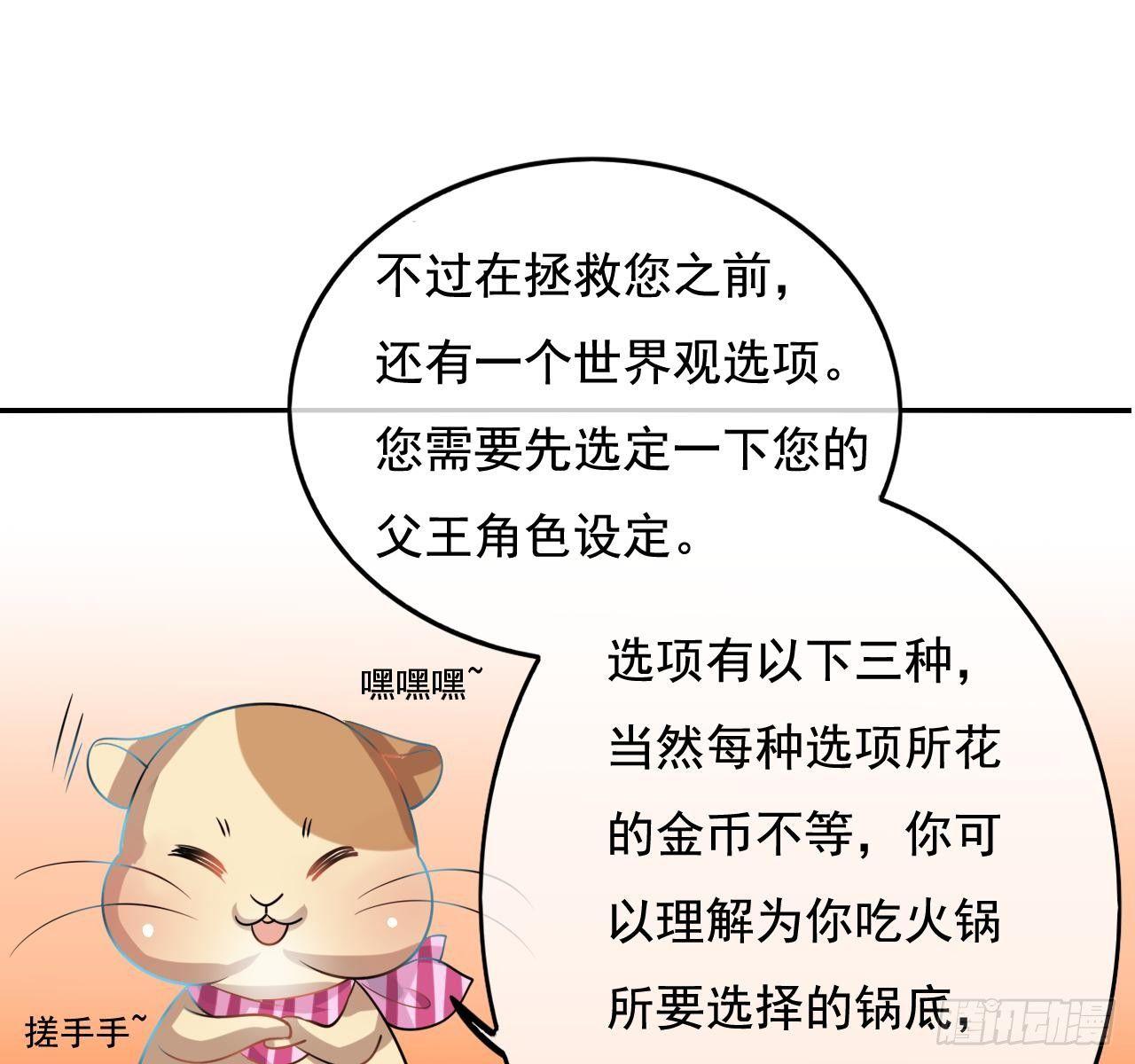 第二话 小公主系统登场！22