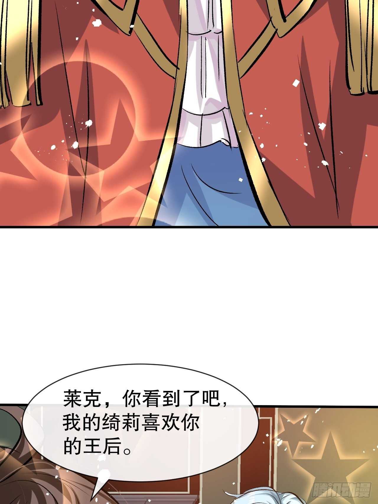 第41话 把你的王后给本王吧38