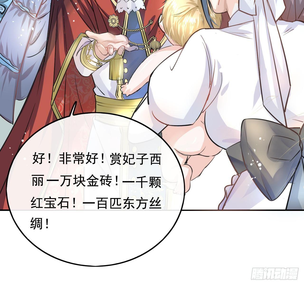 第一话 卡米亚国唯一的公主17