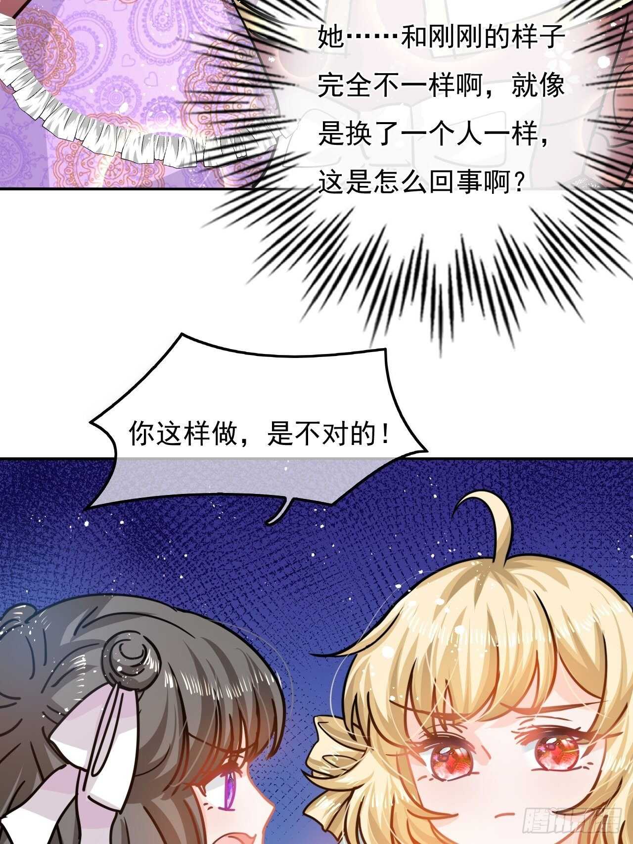 第38话 小公主的第三人格34