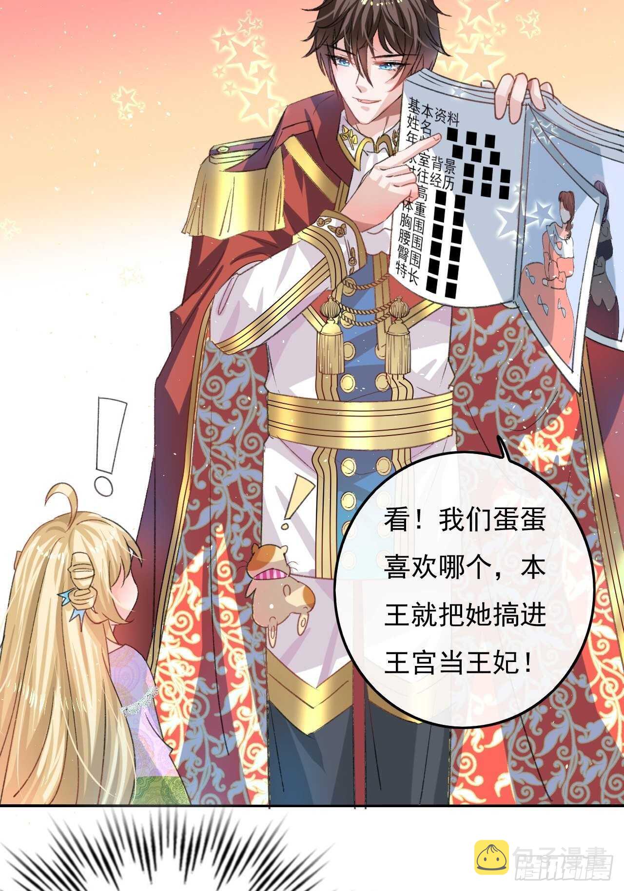 第33话 价值一个亿的重要人物11