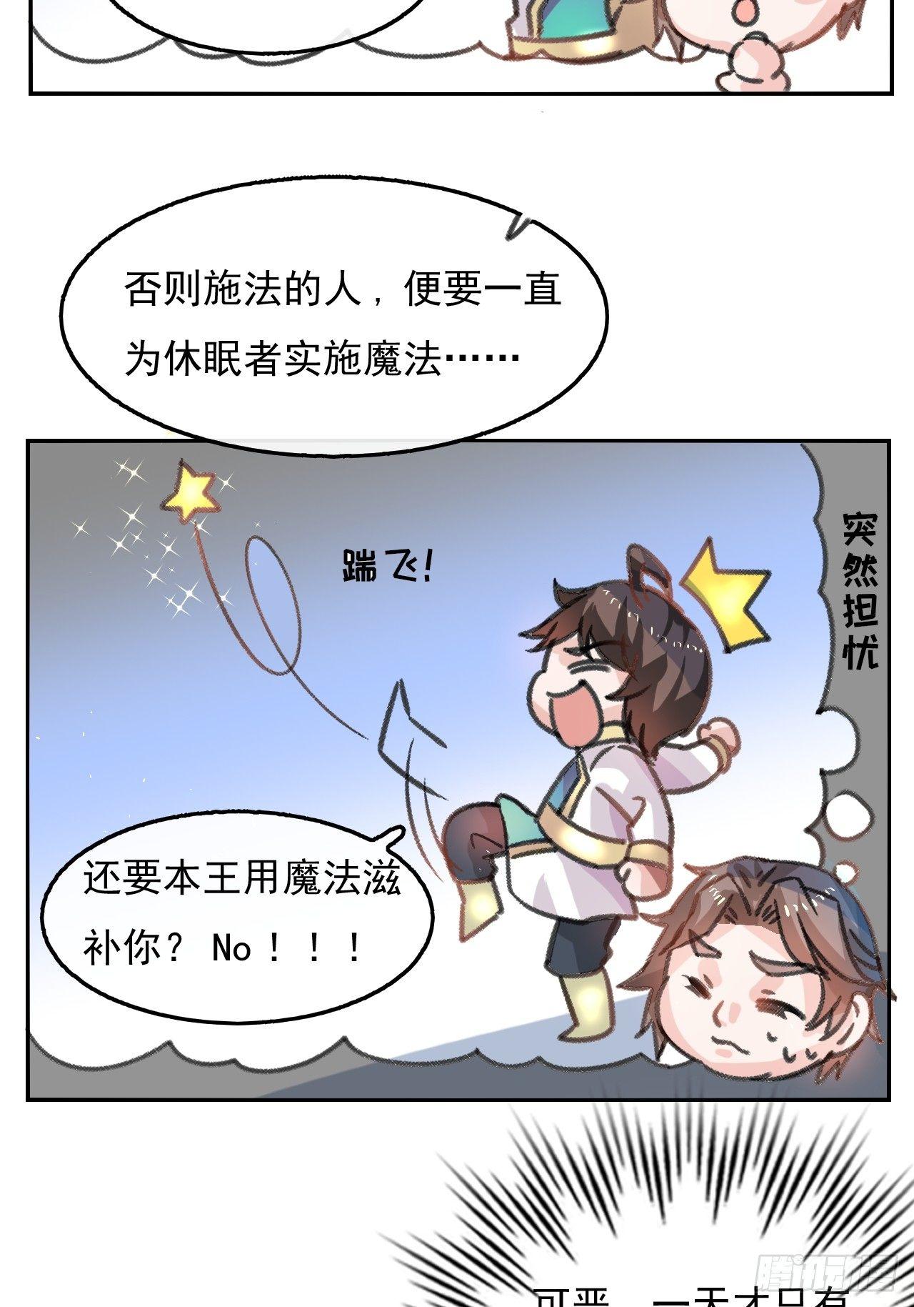 第11话 魔法休眠20
